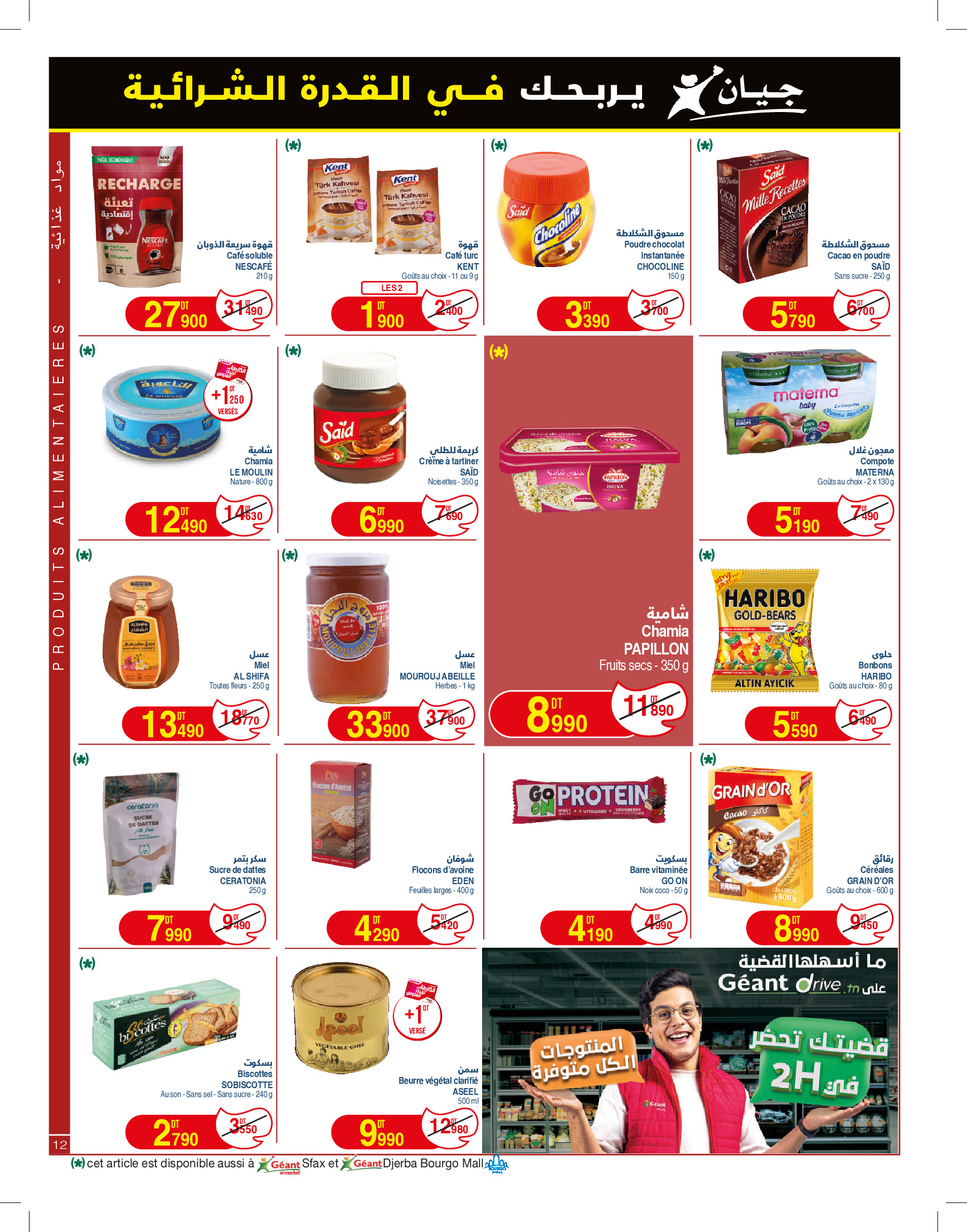 Ofertas de Geant Túnez de 26 noviembre a 15 diciembre 2024 Nuevo catálogo de ofertas - Geant - Túnez - 26 noviembre 2024 – 15 diciembre 2024 - Página 12