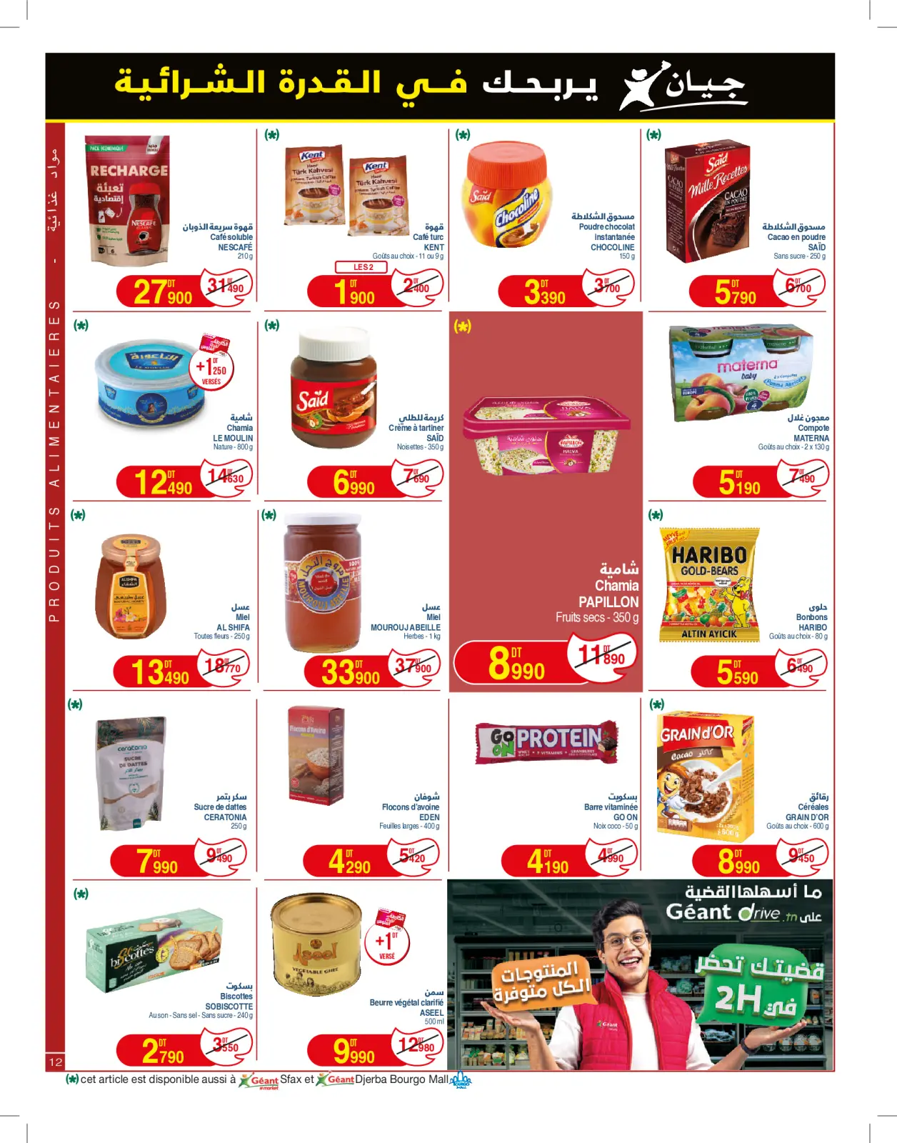 Page 12 in New catalog of offers at Geant Tunisia