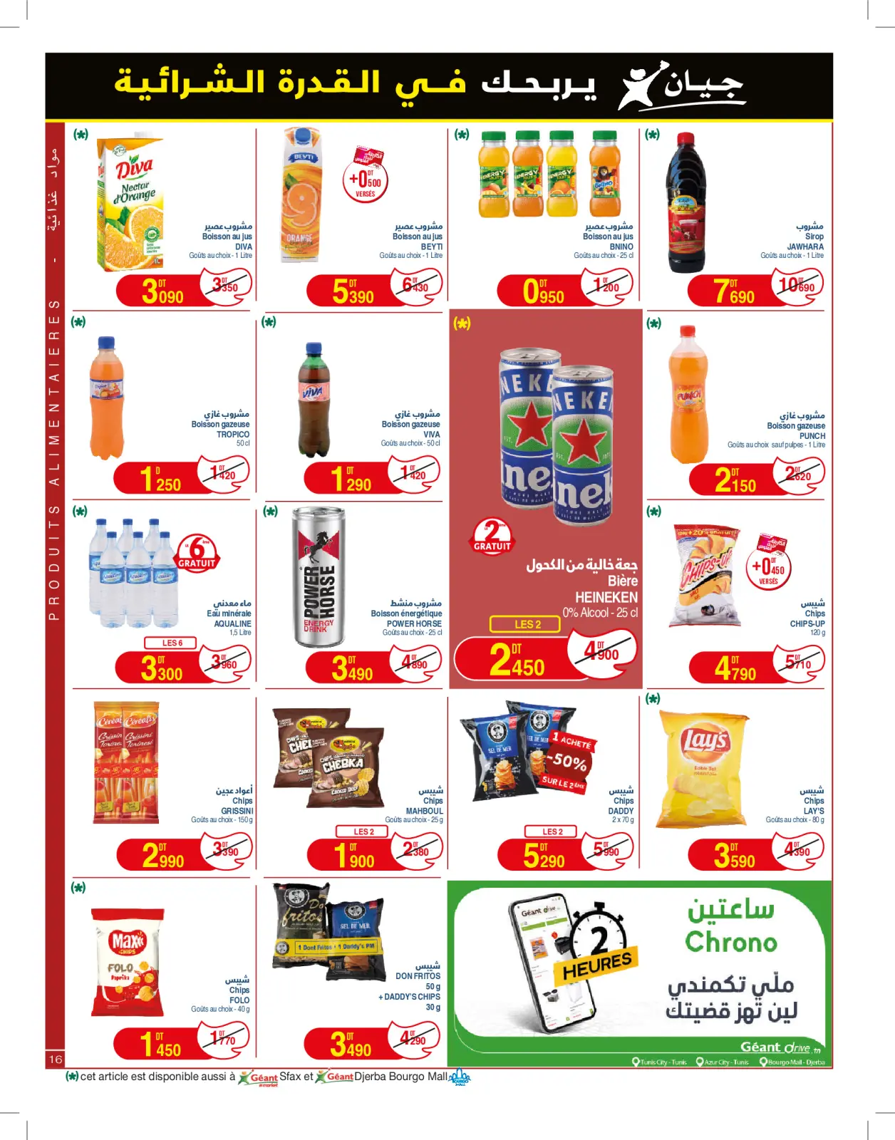 Page 16 in New catalog of offers at Geant Tunisia