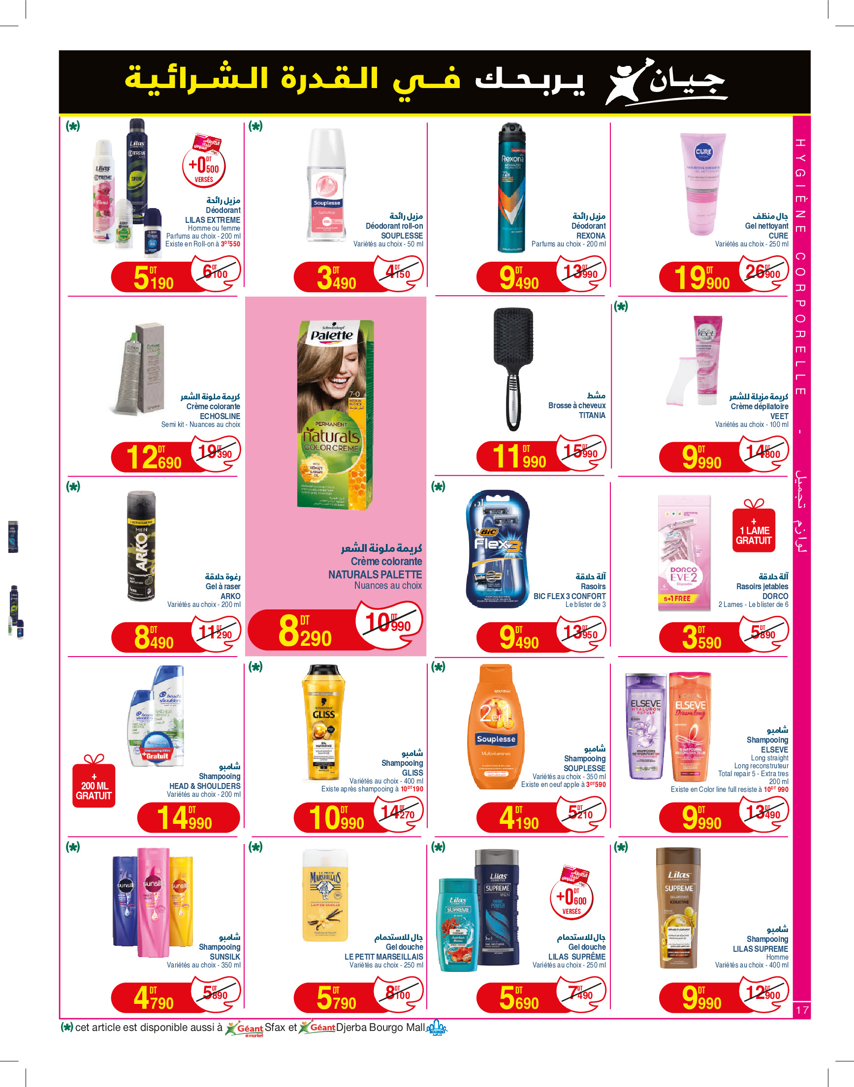 Ofertas de Geant Túnez de 26 noviembre a 15 diciembre 2024 Nuevo catálogo de ofertas - Geant - Túnez - 26 noviembre 2024 – 15 diciembre 2024 - Página 17