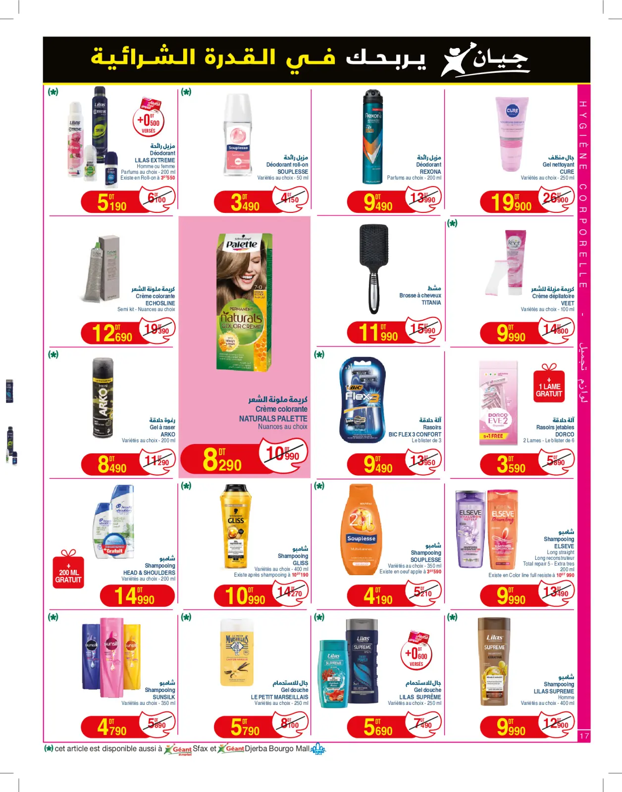 Page 17 in New catalog of offers at Geant Tunisia