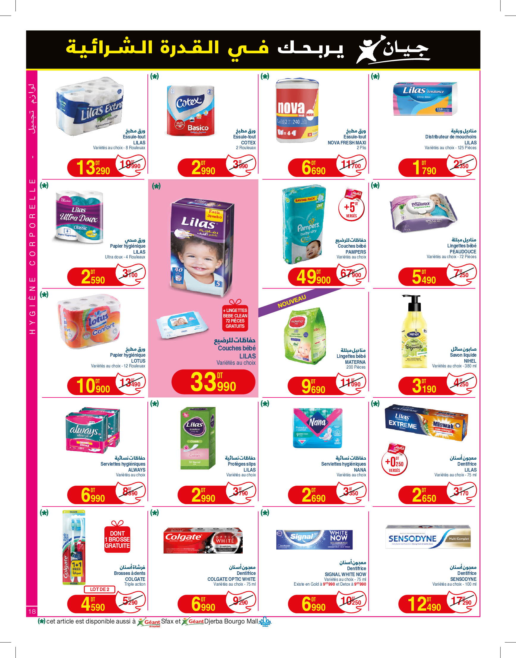 Ofertas de Geant Túnez de 26 noviembre a 15 diciembre 2024 Nuevo catálogo de ofertas - Geant - Túnez - 26 noviembre 2024 – 15 diciembre 2024 - Página 18