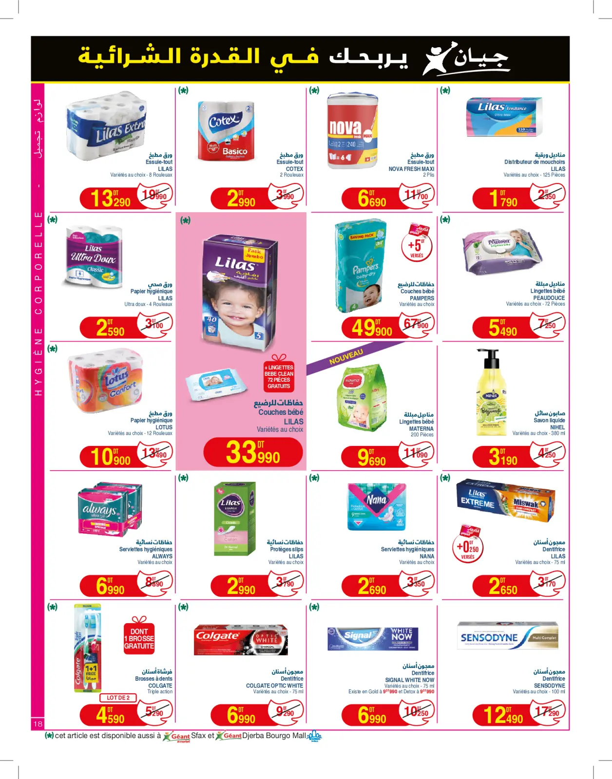 Page 18 in New catalog of offers at Geant Tunisia