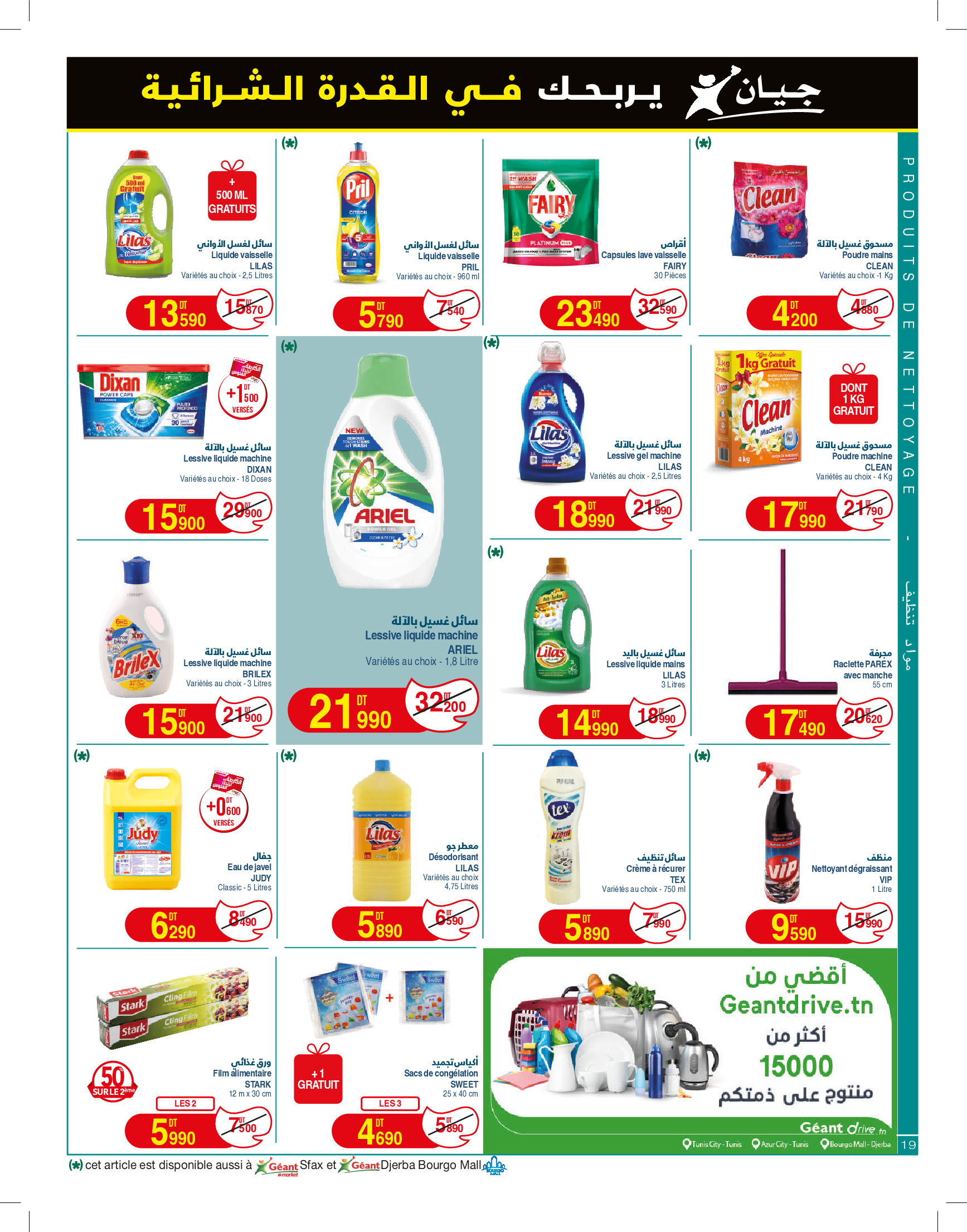 Ofertas de Geant Túnez de 26 noviembre a 15 diciembre 2024 Nuevo catálogo de ofertas - Geant - Túnez - 26 noviembre 2024 – 15 diciembre 2024 - Página 19