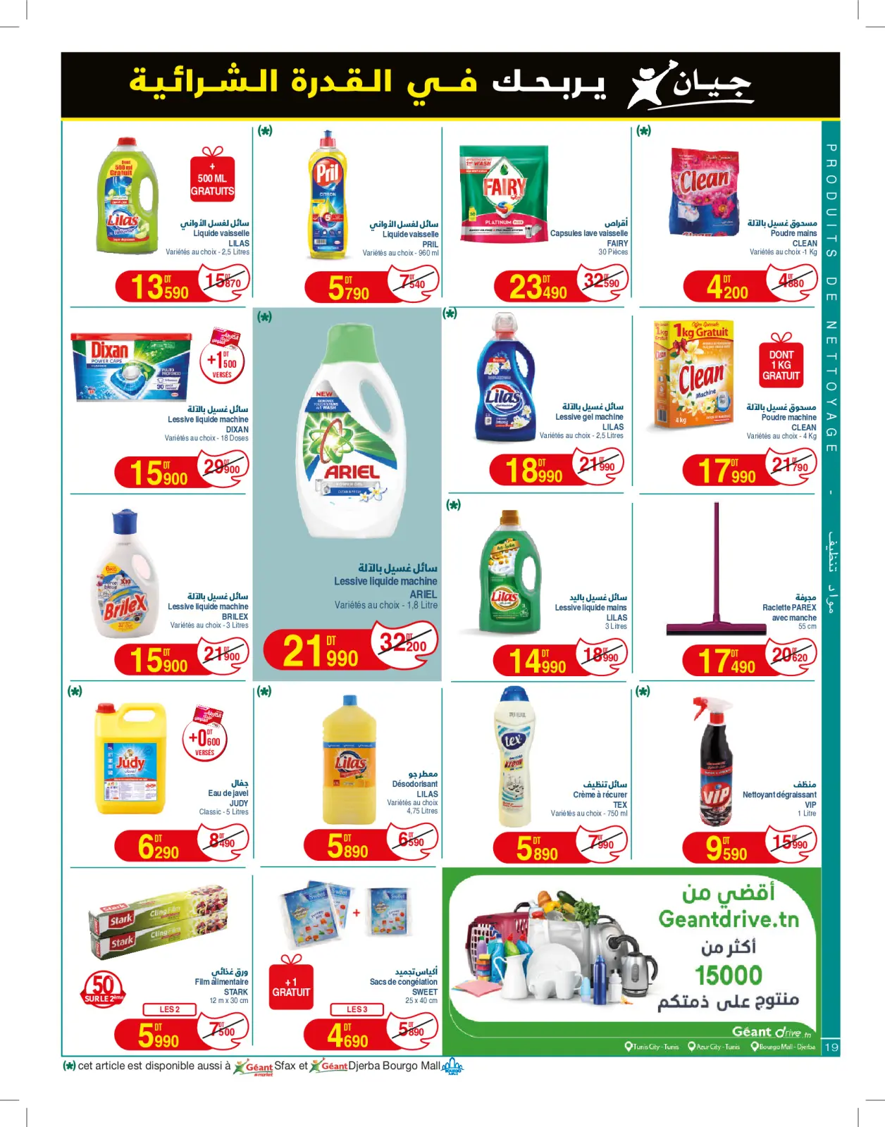 Page 19 in New catalog of offers at Geant Tunisia