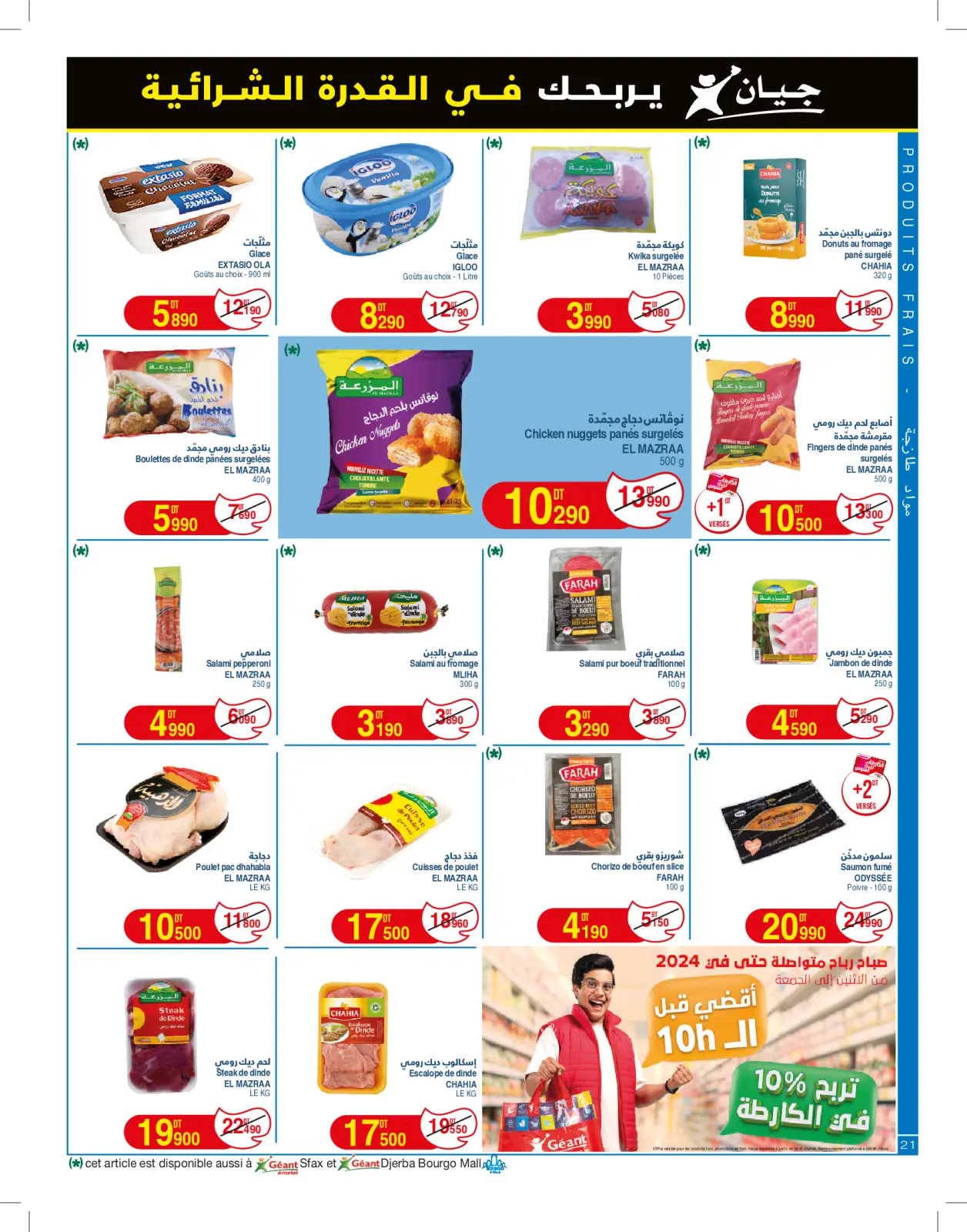Page 21 in New catalog of offers at Geant Tunisia