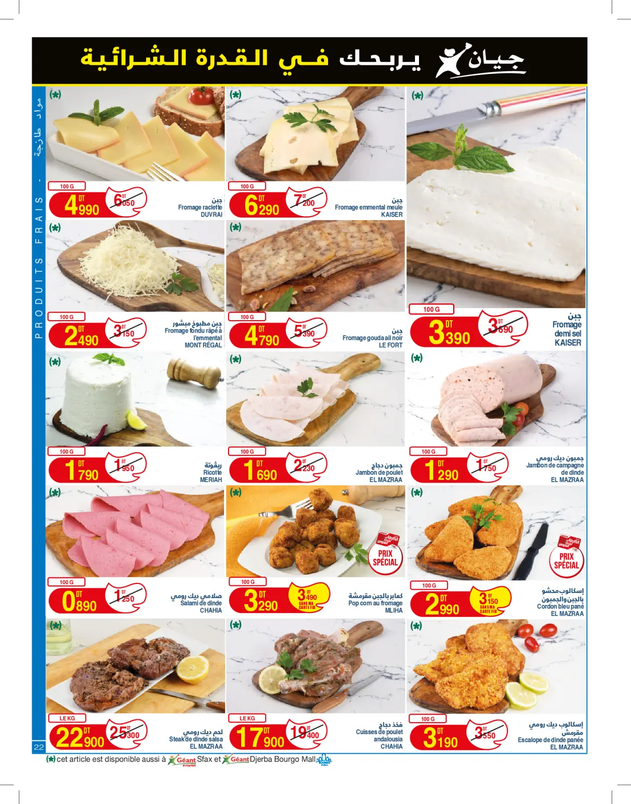 Page 22 in New catalog of offers at Geant Tunisia