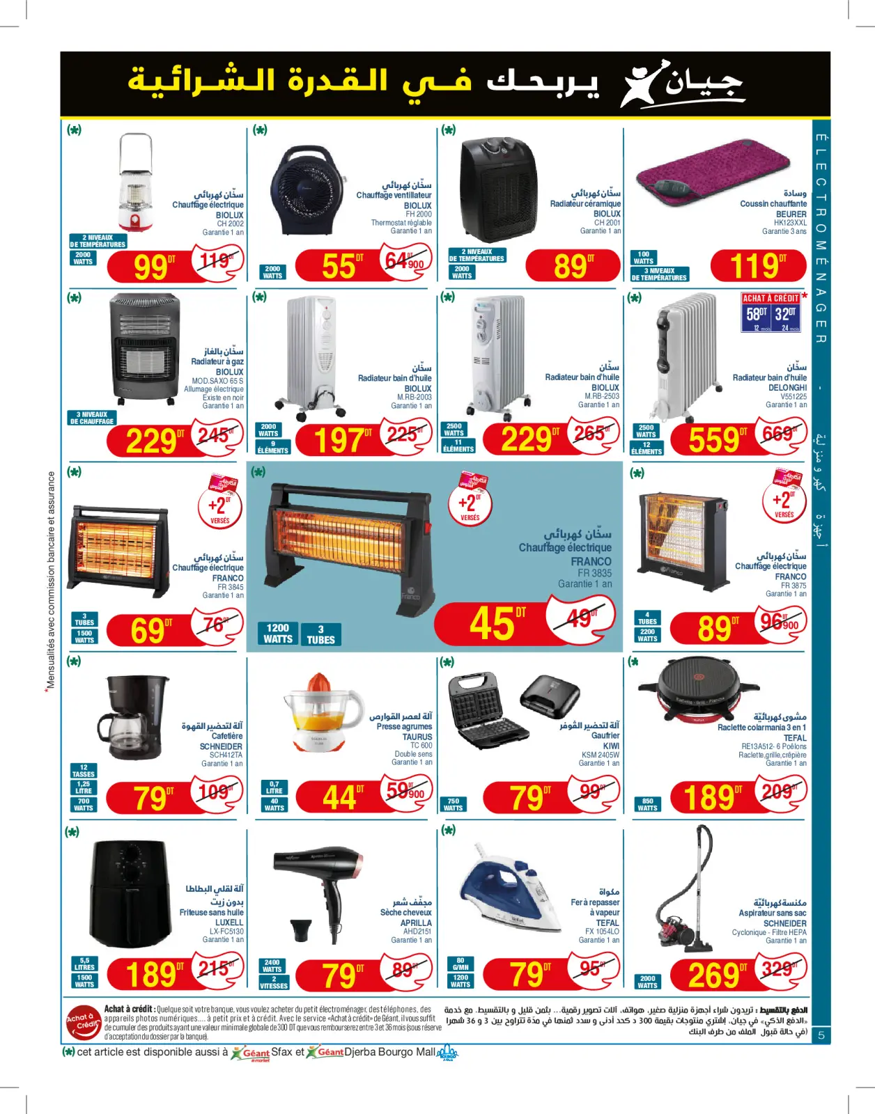 Page 5 in New catalog of offers at Geant Tunisia
