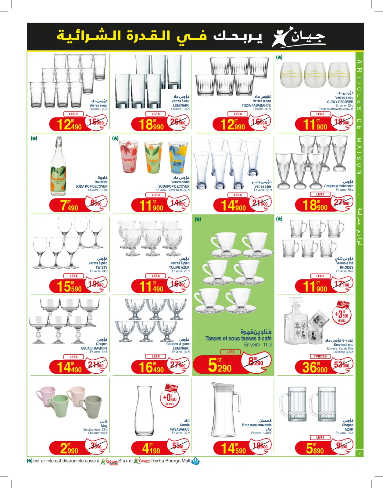 Page 7 in New catalog of offers at Geant Tunisia