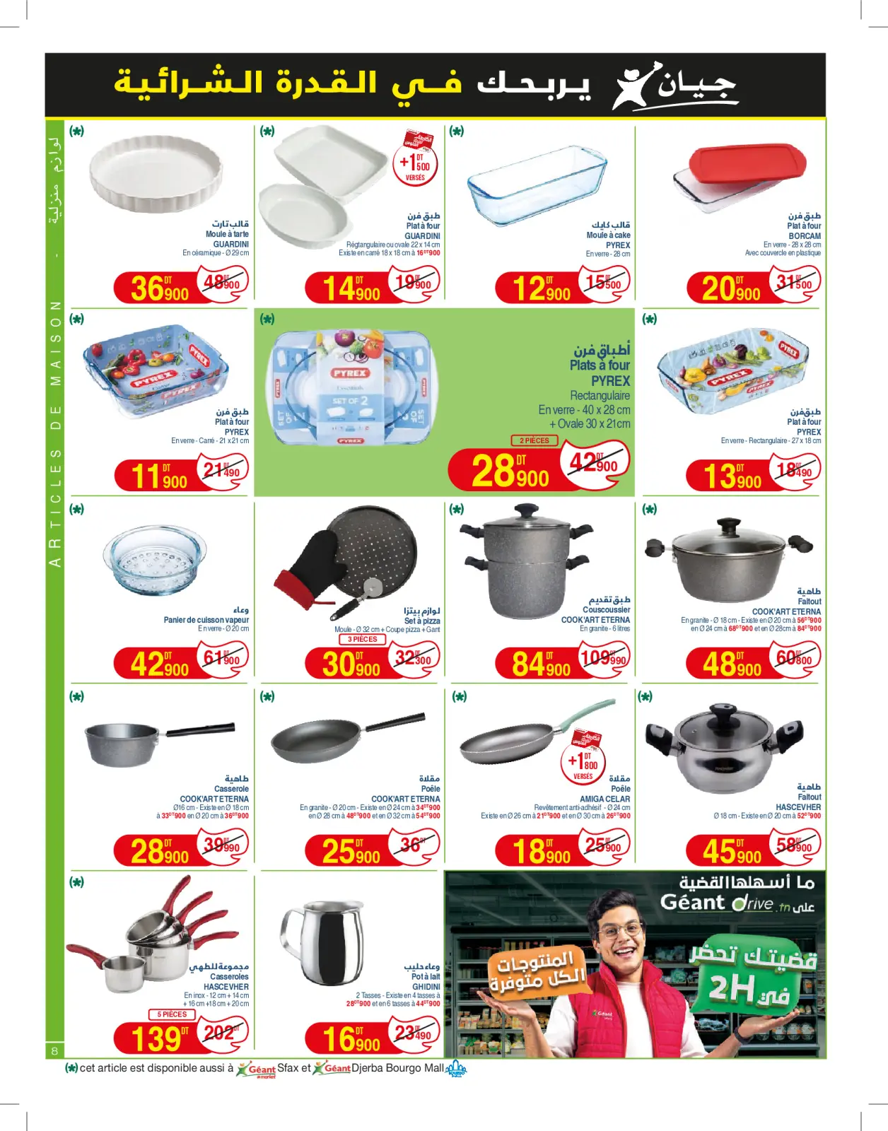 Page 8 in New catalog of offers at Geant Tunisia