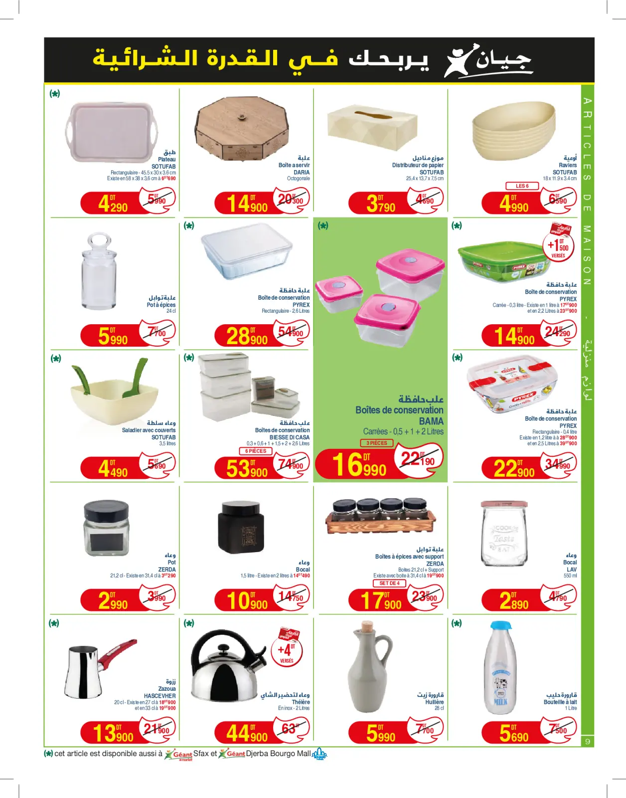 Page 9 in New catalog of offers at Geant Tunisia