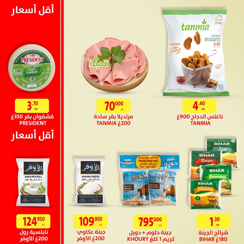 Ofertas de Al Makhazen Líbano de 29 noviembre a 2 diciembre 2024 Precios bajos