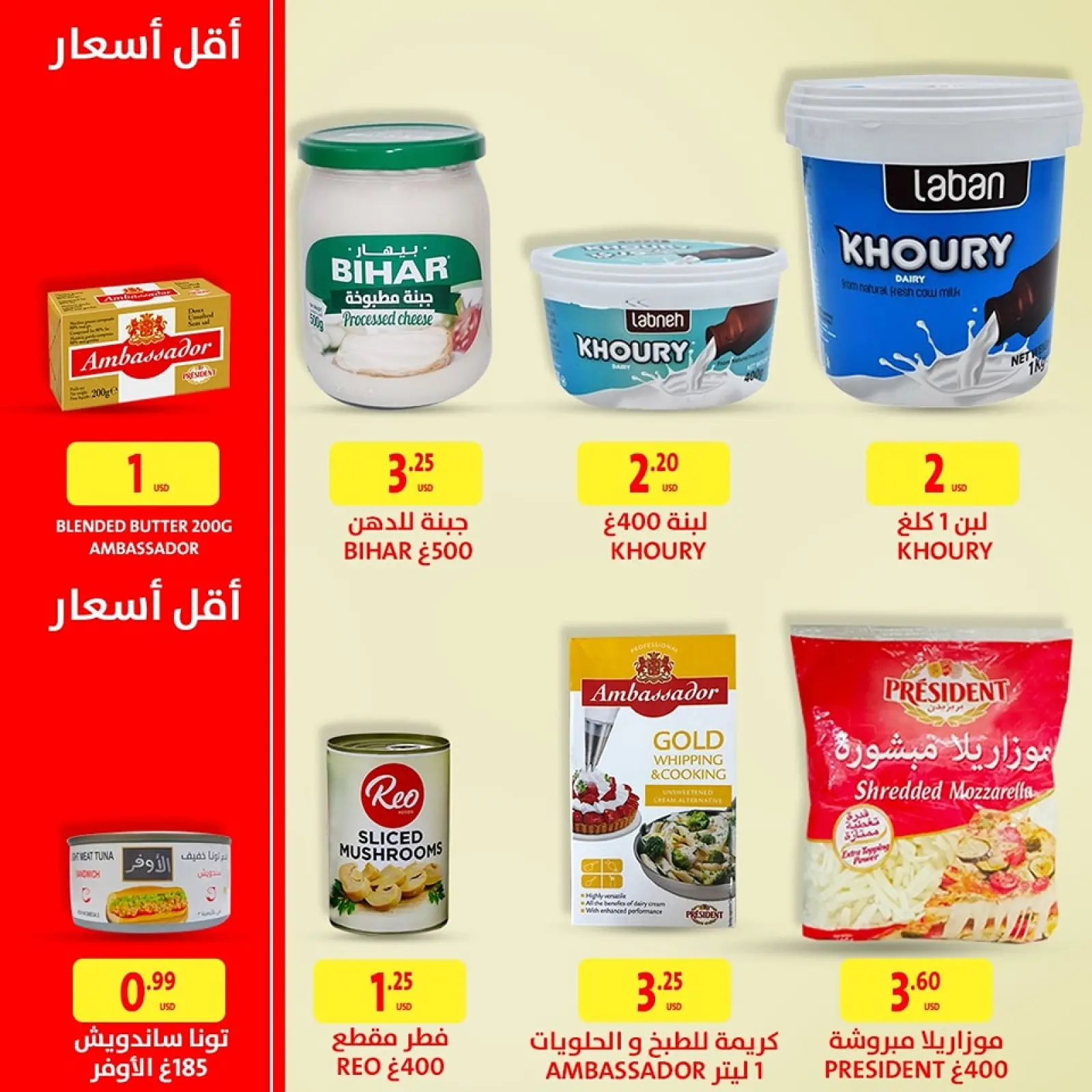 صفحة 3 ضمن أقل الأسعار في المخازن لبنان