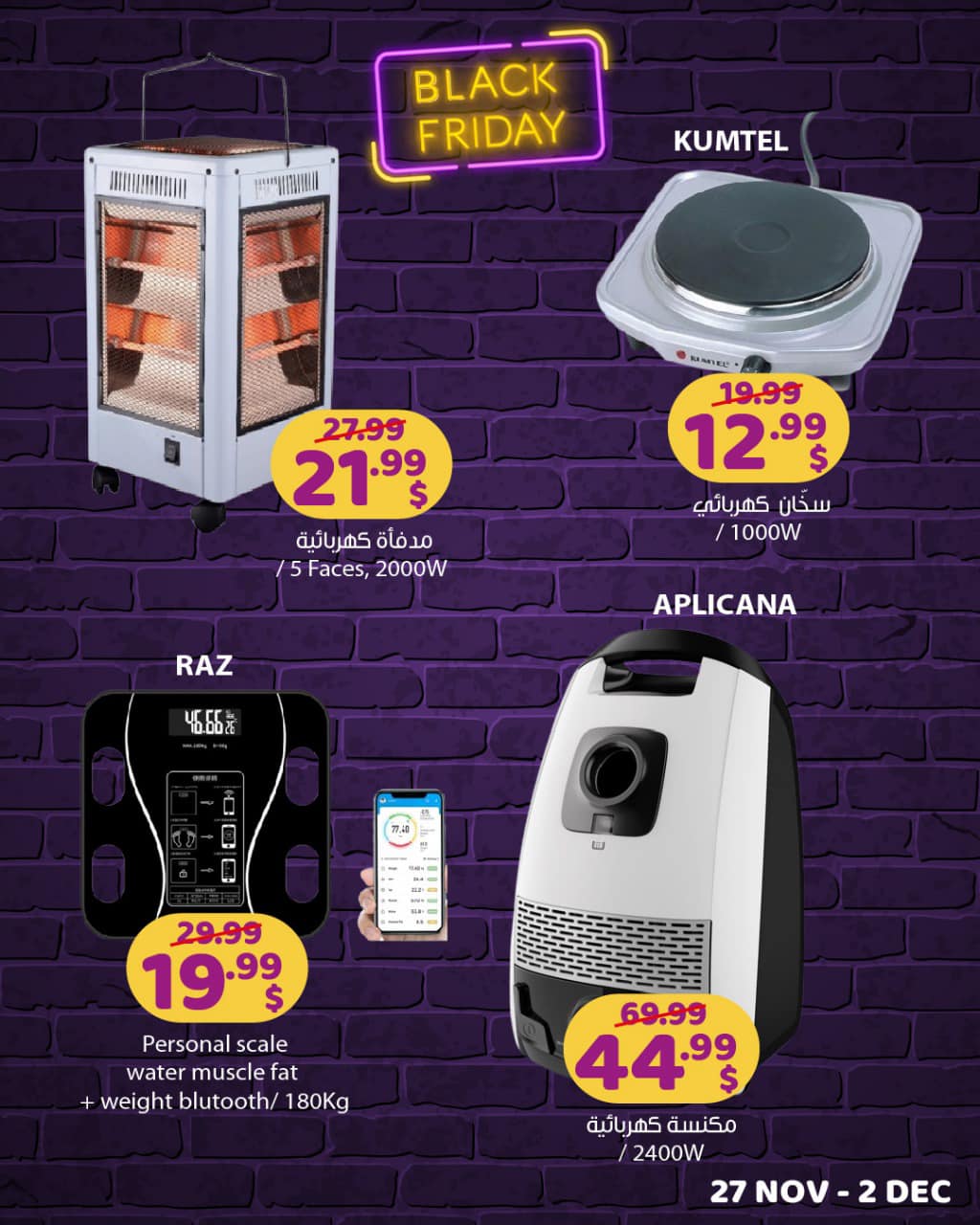 عروض مركز تسوق هابي لبنان من 27 نوفمبر حتى 2 ديسمبر 2024 عروض الجمعة السوداء