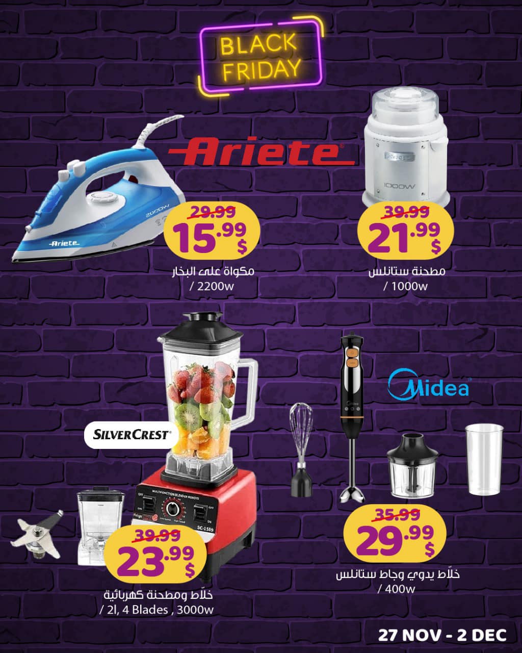 عروض مركز تسوق هابي لبنان من 27 نوفمبر حتى 2 ديسمبر 2024 عروض الجمعة السوداء