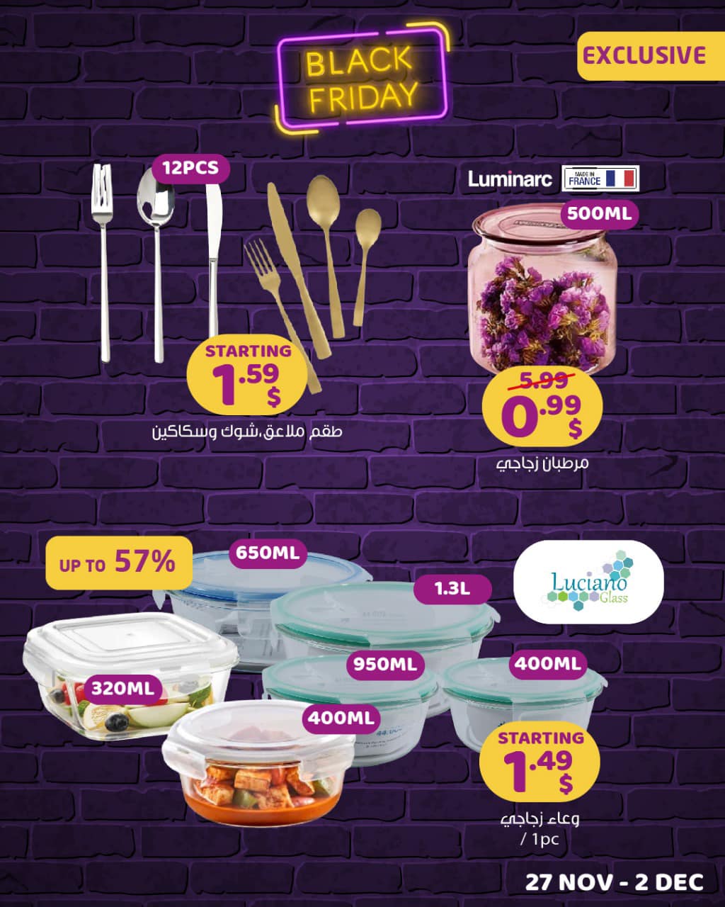 عروض مركز تسوق هابي لبنان من 27 نوفمبر حتى 2 ديسمبر 2024 عروض الجمعة السوداء