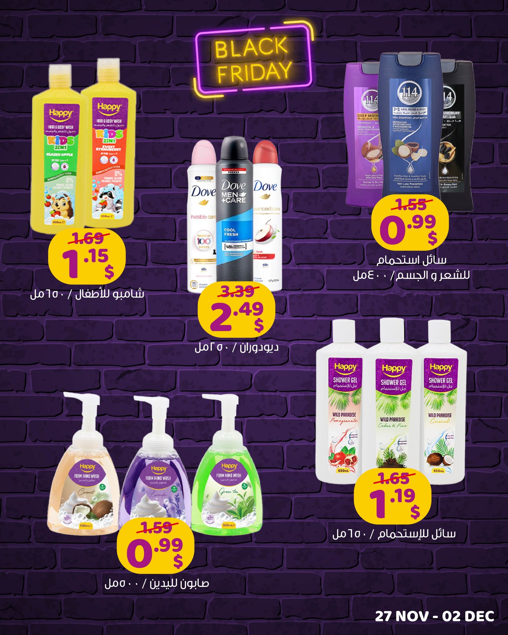 عروض مركز تسوق هابي لبنان من 27 نوفمبر حتى 2 ديسمبر 2024 عروض الجمعة السوداء