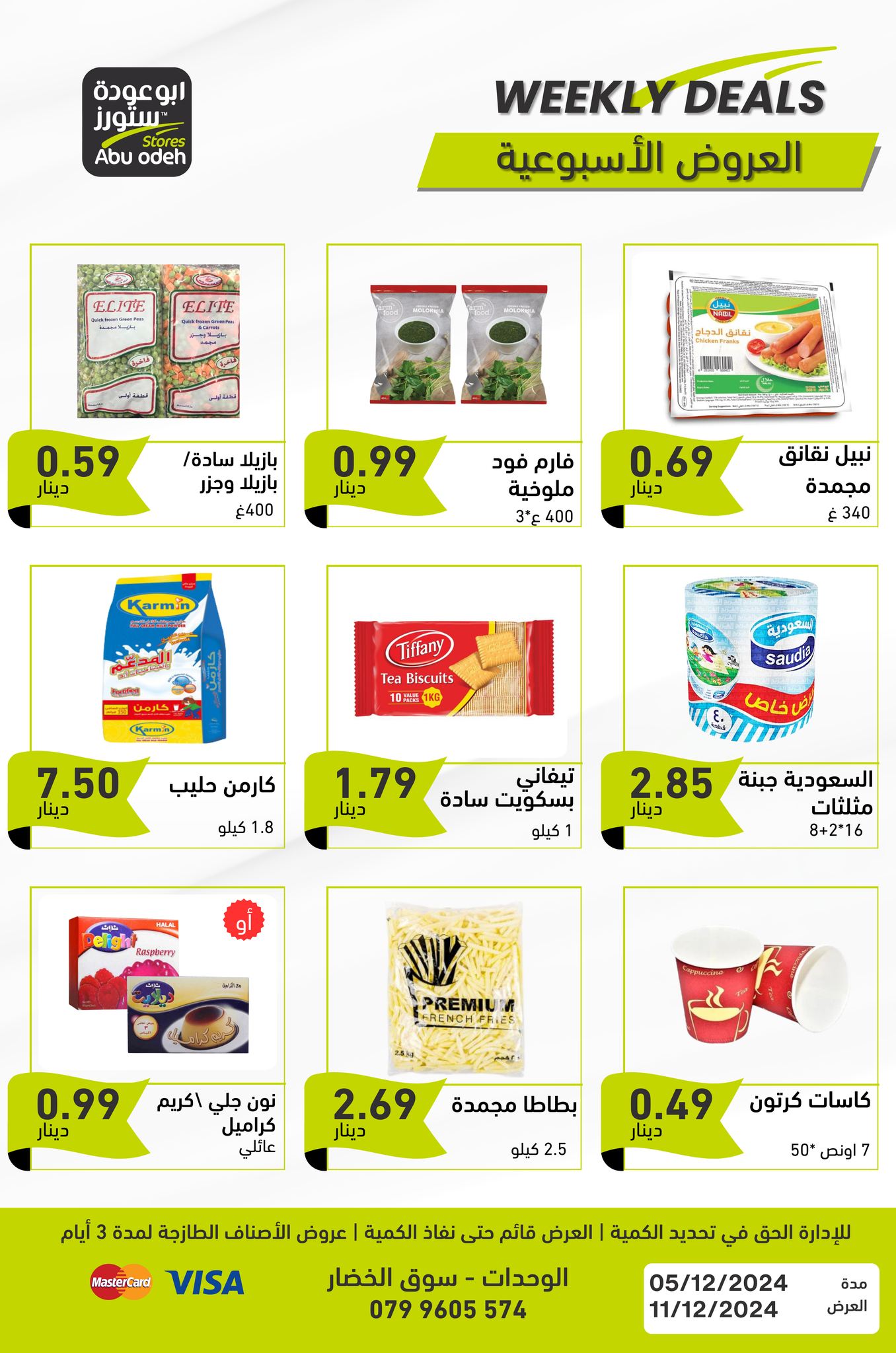 عروض ابو عودة ستورز الأردن من 5 حتى 11 ديسمبر 2024 العرض الأسبوعي