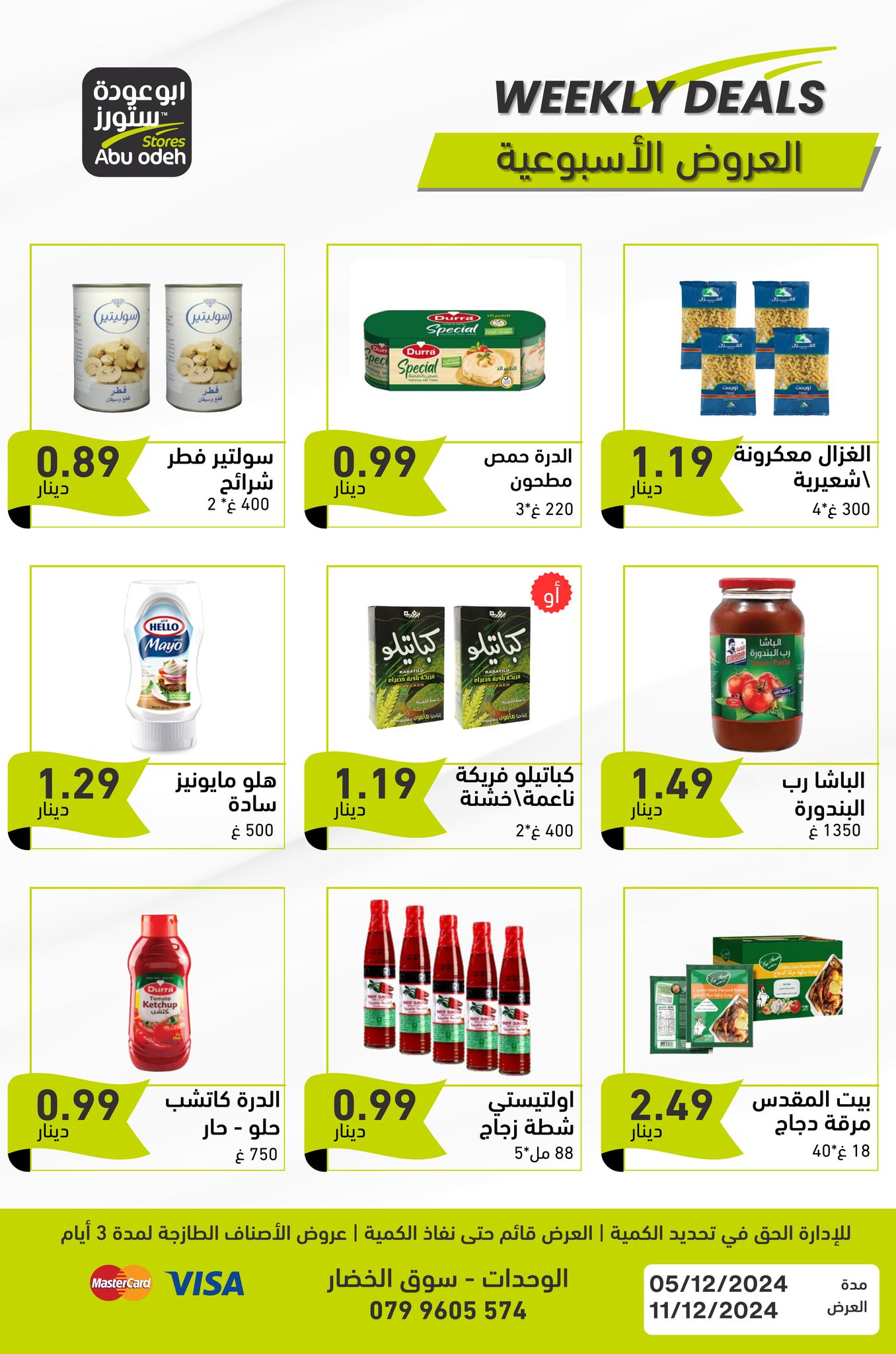 عروض ابو عودة ستورز الأردن من 5 حتى 11 ديسمبر 2024 العرض الأسبوعي