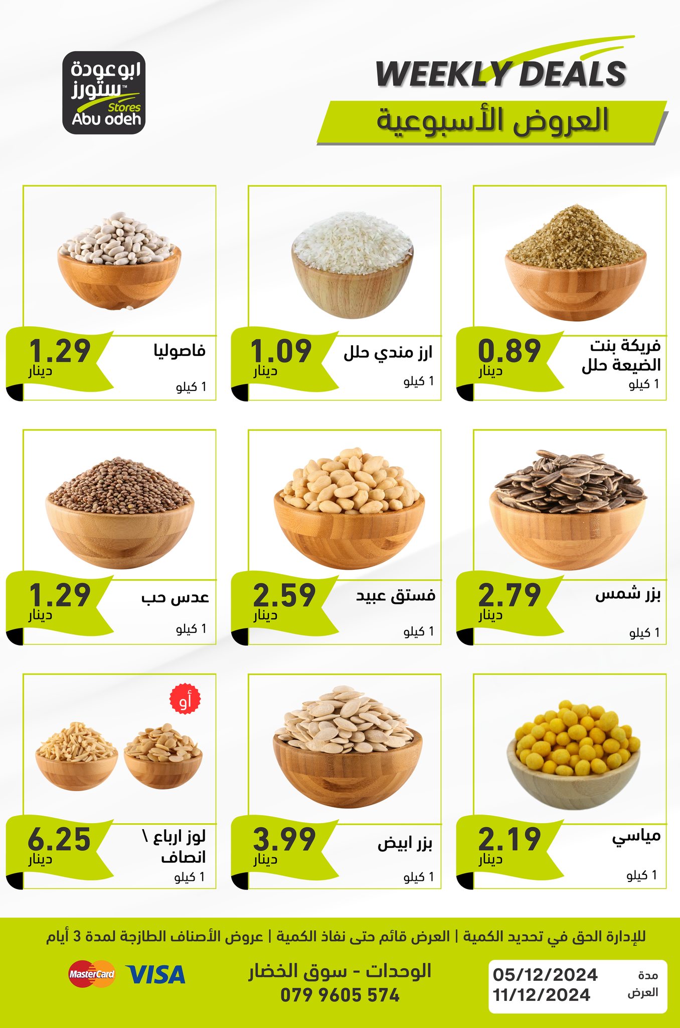 عروض ابو عودة ستورز الأردن من 5 حتى 11 ديسمبر 2024 العرض الأسبوعي