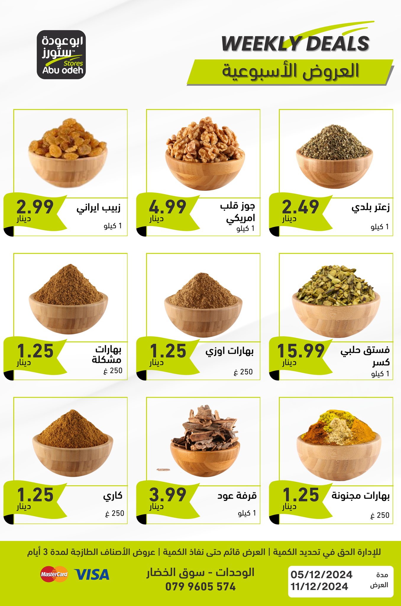 عروض ابو عودة ستورز الأردن من 5 حتى 11 ديسمبر 2024 العرض الأسبوعي