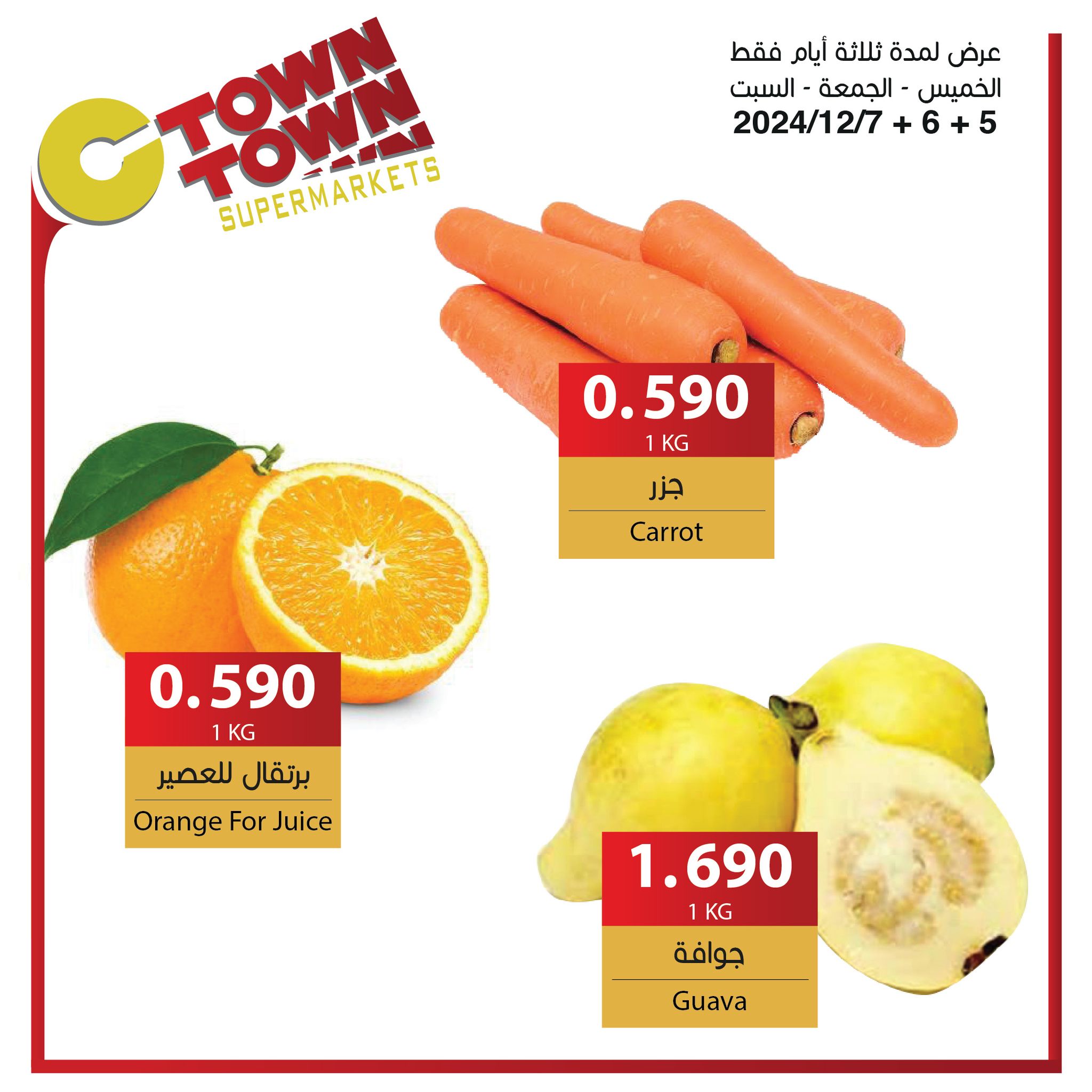 Offres Ctown Jordan de 5 à 11 décembre 2024 Offres hebdomadaires