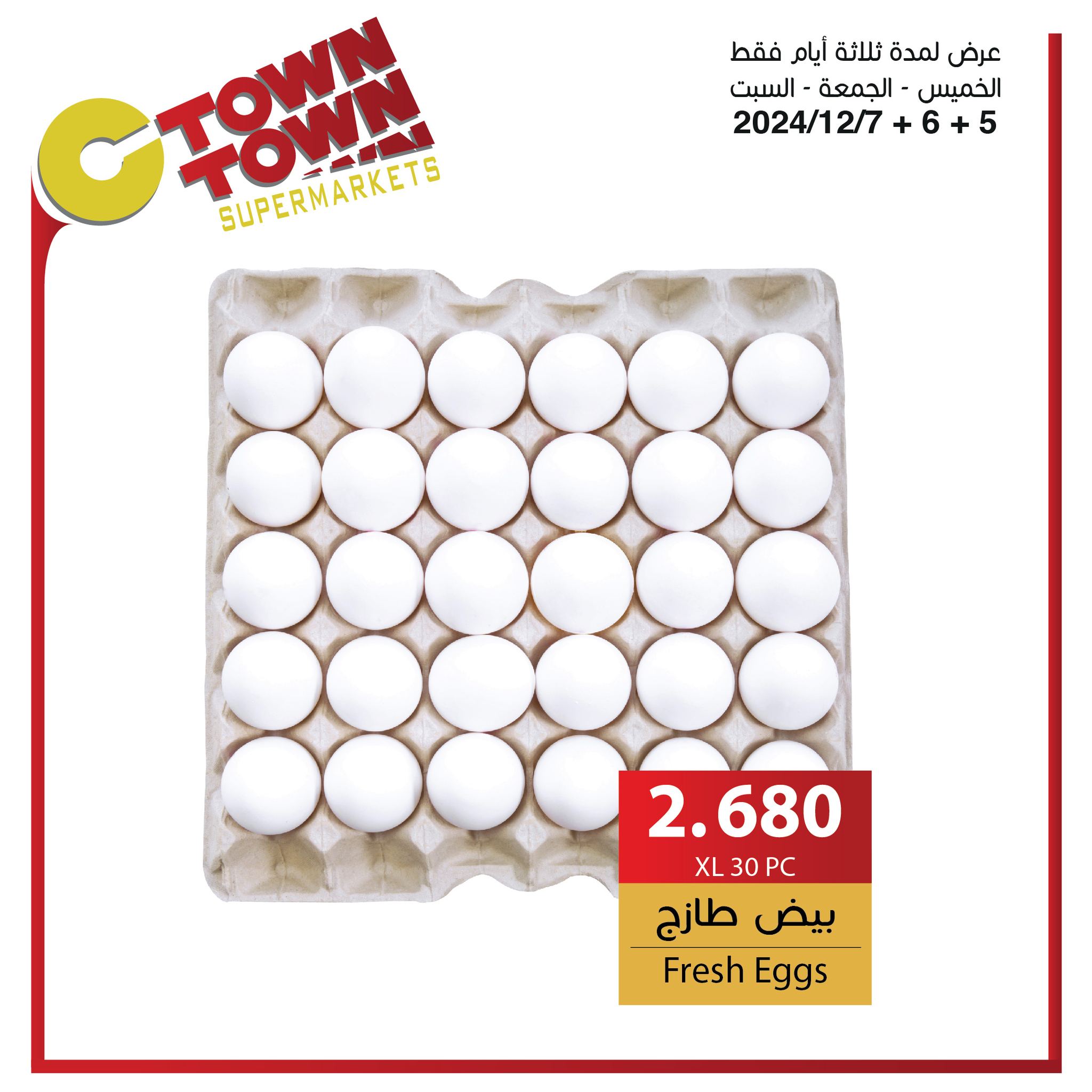 Offres Ctown Jordan de 5 à 11 décembre 2024 Offres hebdomadaires