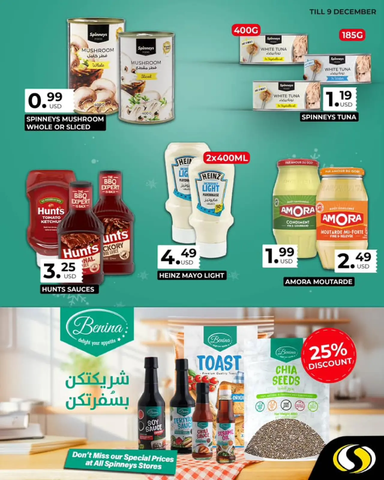 صفحة 14 ضمن عروض نهاية العام في سبينيس لبنان