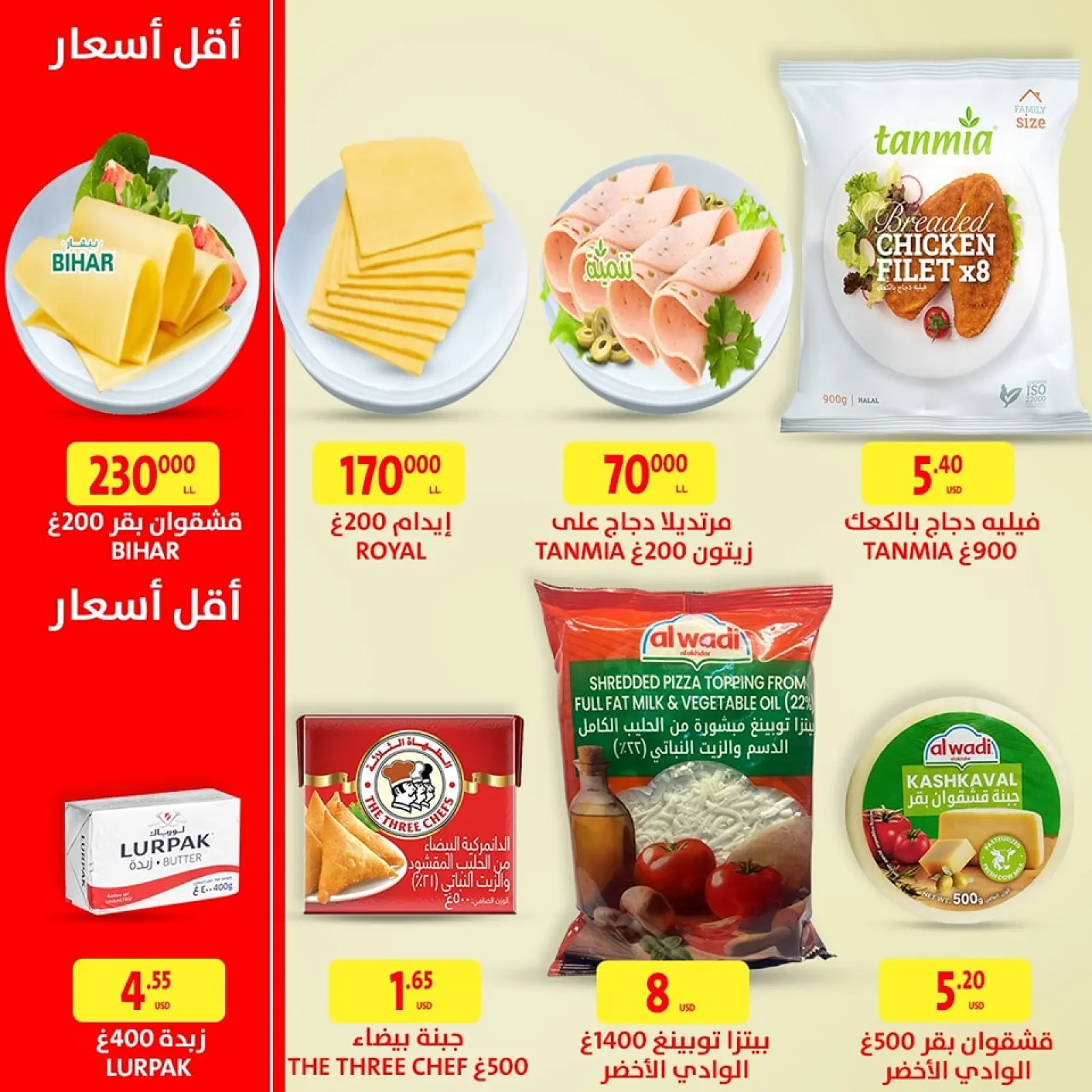 Página 2 en La mejor calidad y los precios más bajos en Al Makhazen Líbano