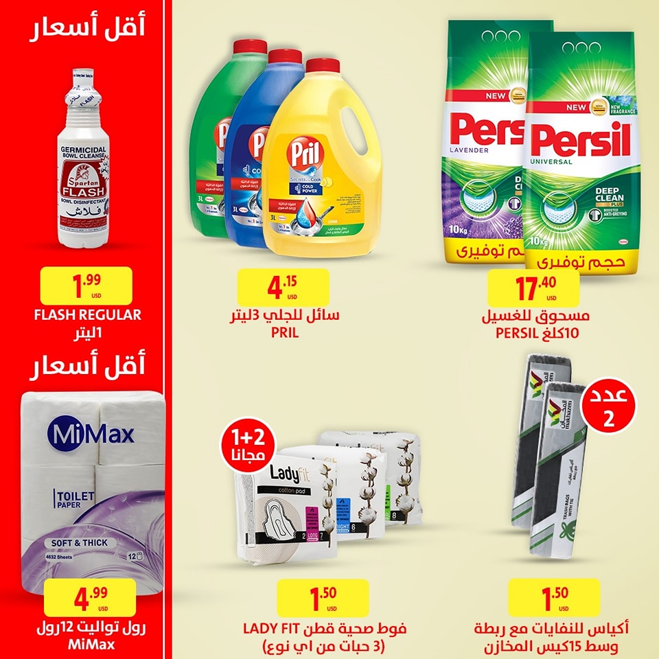 عروض المخازن لبنان من 6 حتى 9 ديسمبر 2024 أفضل جودة وأقل الأسعار