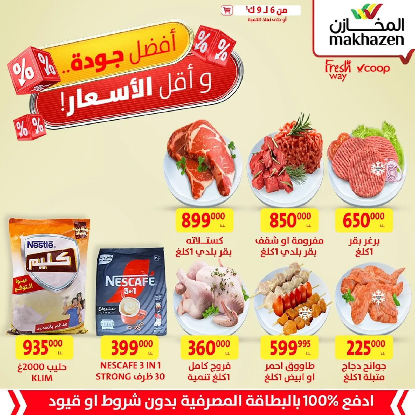 Página 1 en La mejor calidad y los precios más bajos en Al Makhazen Líbano