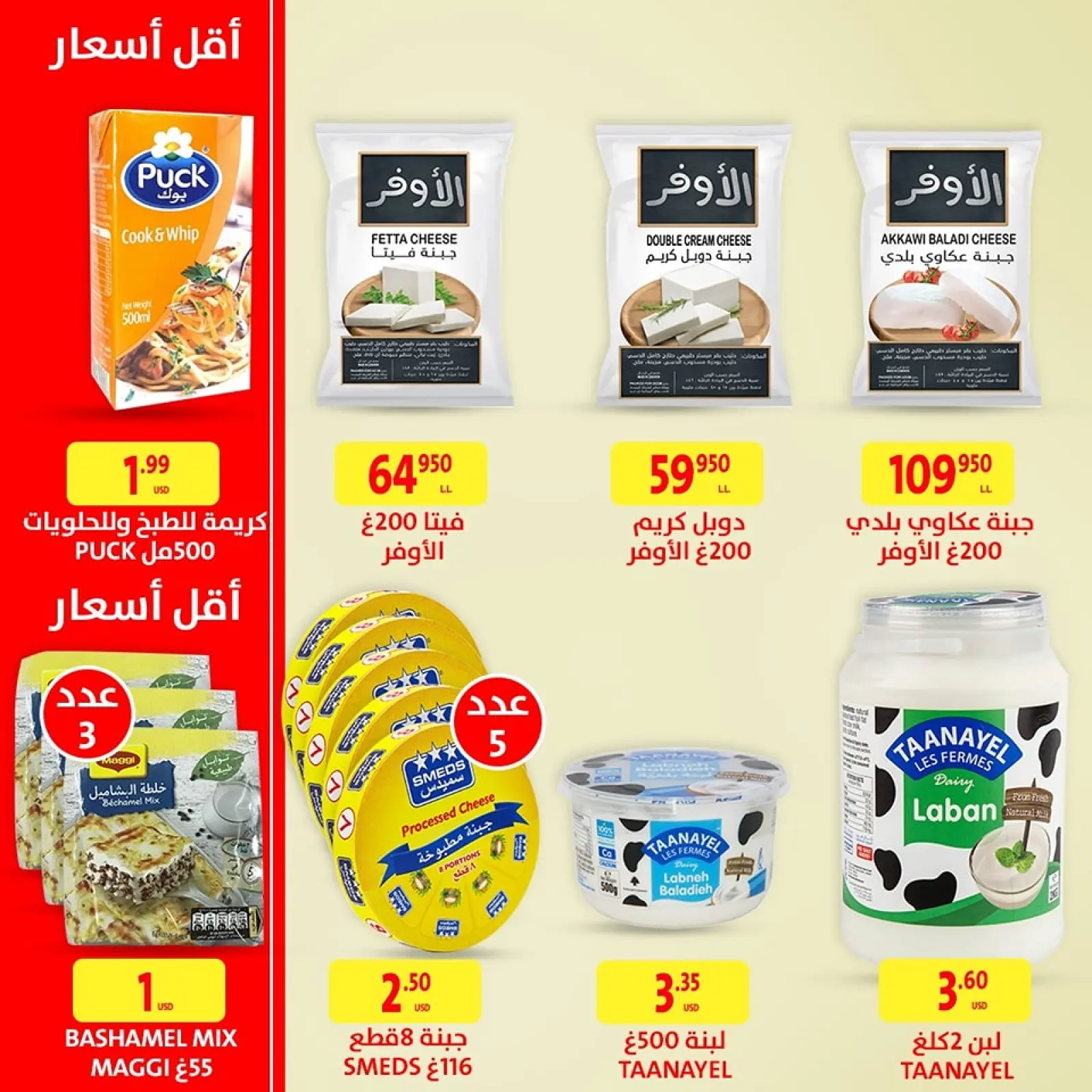 Página 3 en La mejor calidad y los precios más bajos en Al Makhazen Líbano