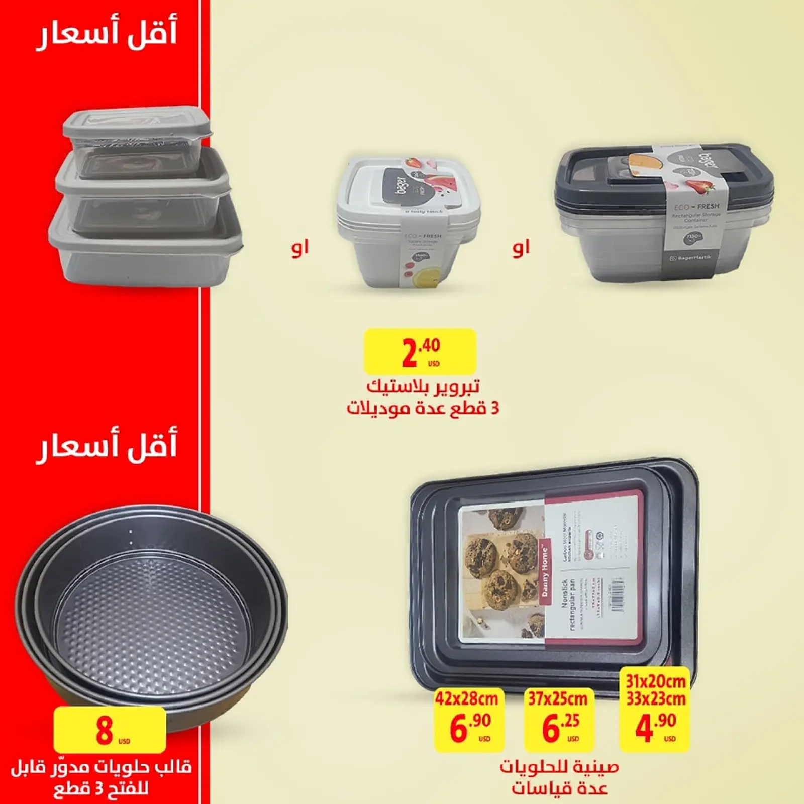 Página 8 en La mejor calidad y los precios más bajos en Al Makhazen Líbano