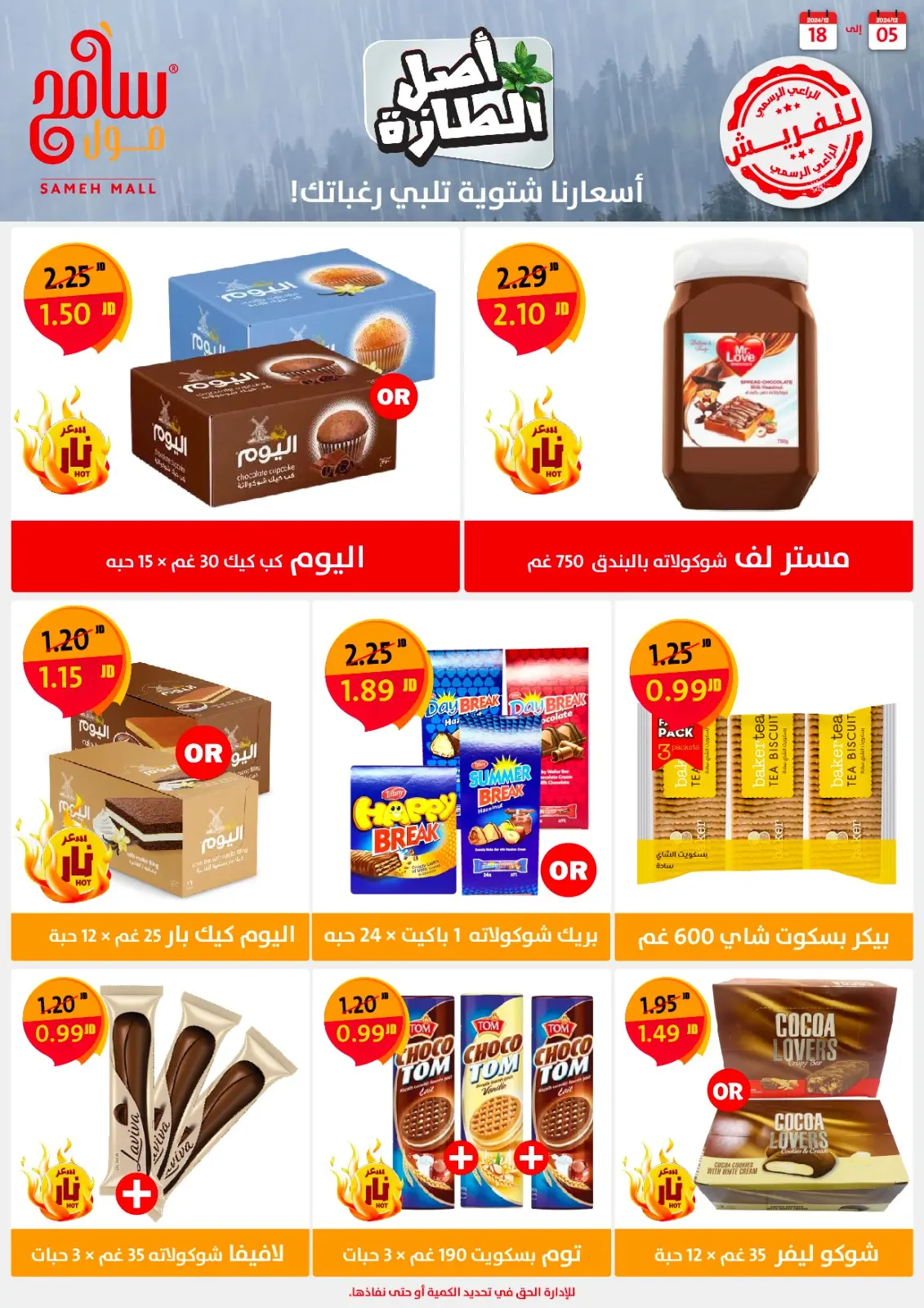 صفحة 10 ضمن عروض التوفير في سامح مول الأردن