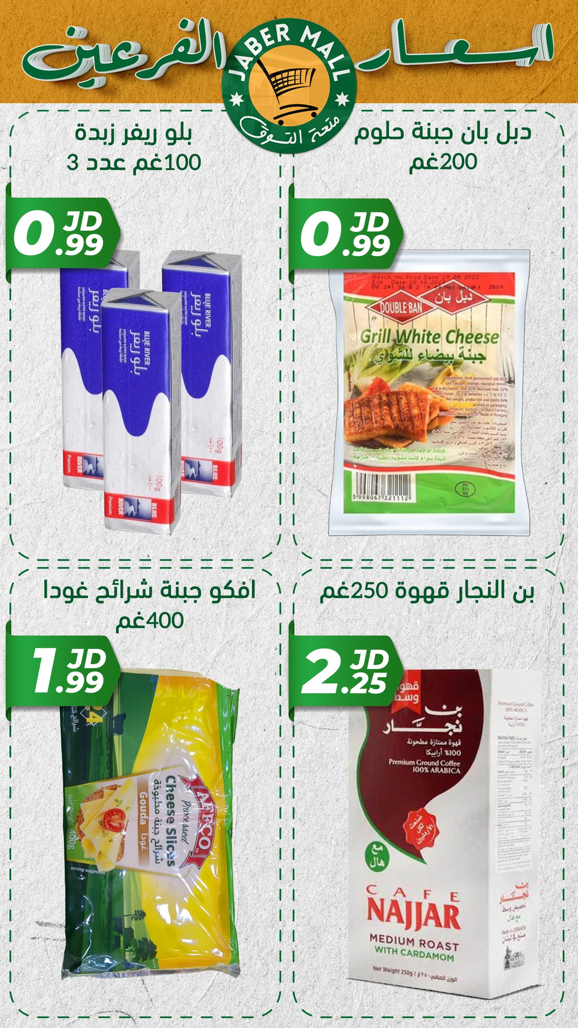 Offres Centre commercial Jaber Jordan de 10 à 13 décembre 2024 Prix ​​spéciaux