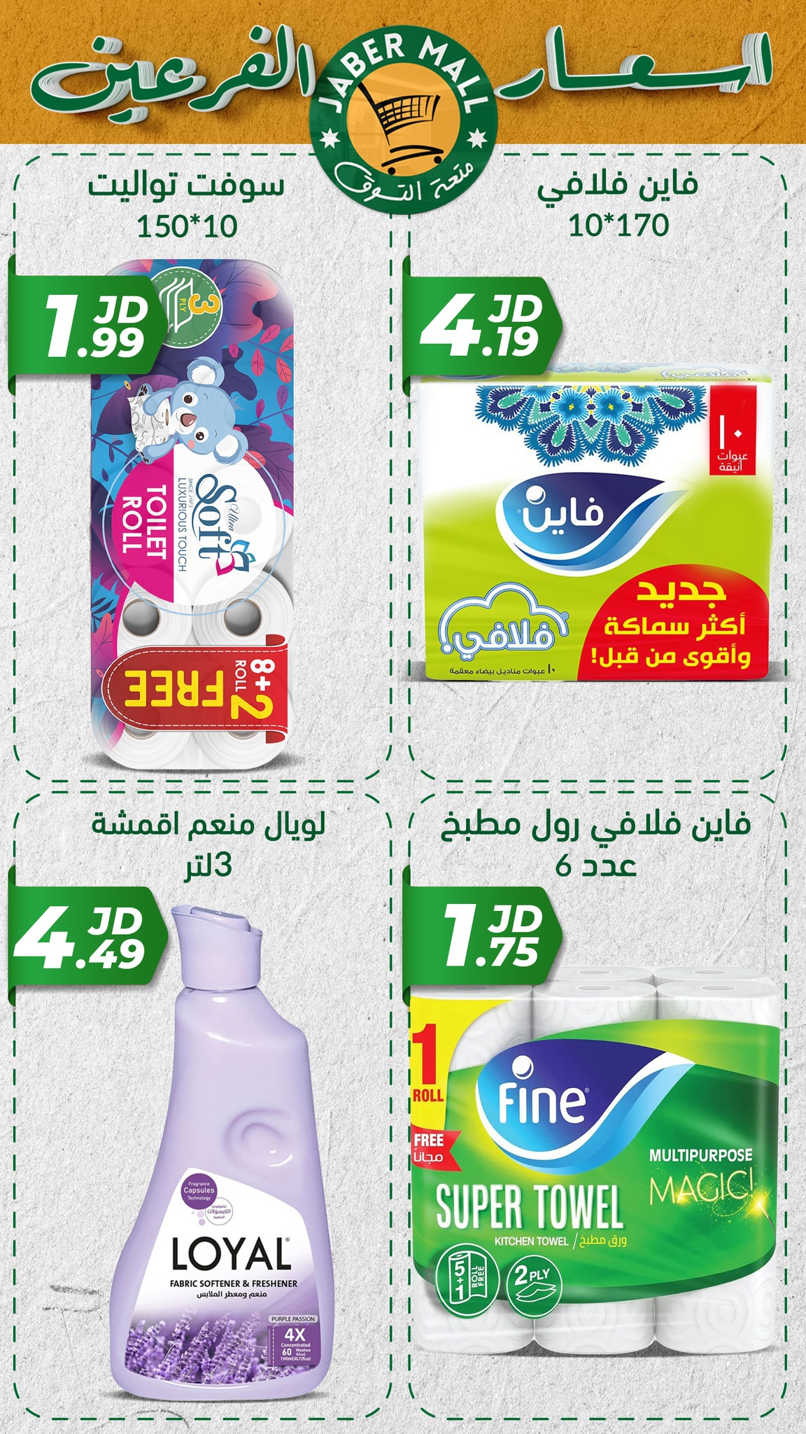 Offres Centre commercial Jaber Jordan de 10 à 13 décembre 2024 Prix ​​spéciaux