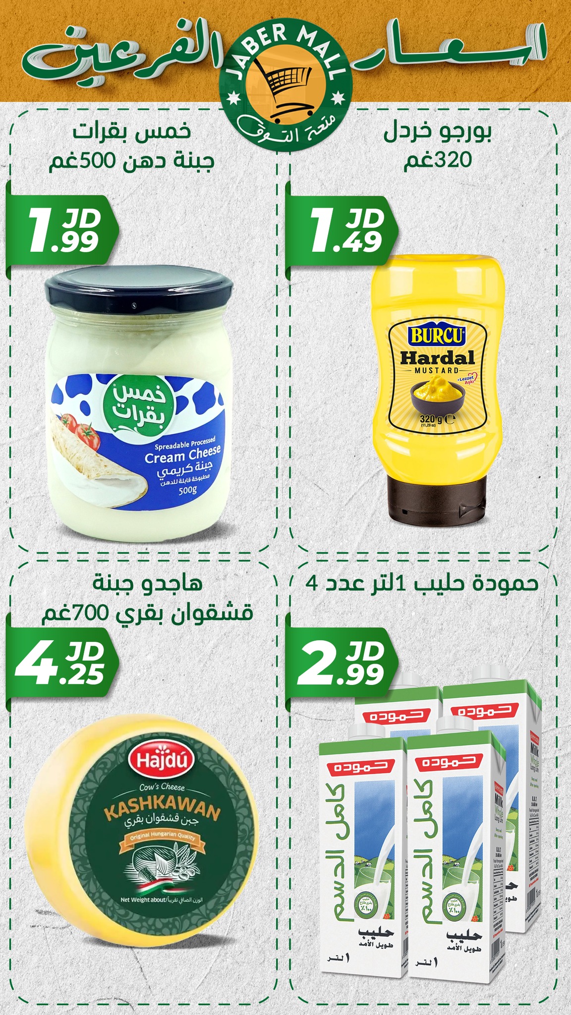 Offres Centre commercial Jaber Jordan de 10 à 13 décembre 2024 Prix ​​spéciaux