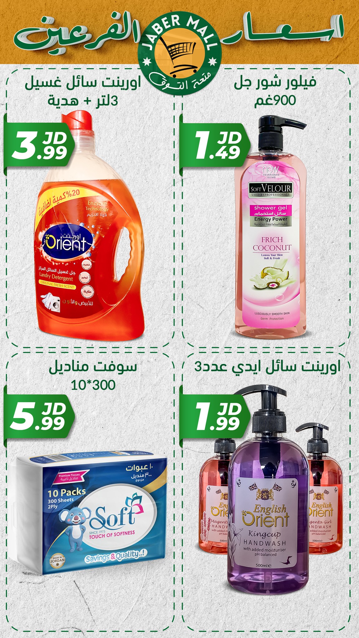 Offres Centre commercial Jaber Jordan de 10 à 13 décembre 2024 Prix ​​spéciaux