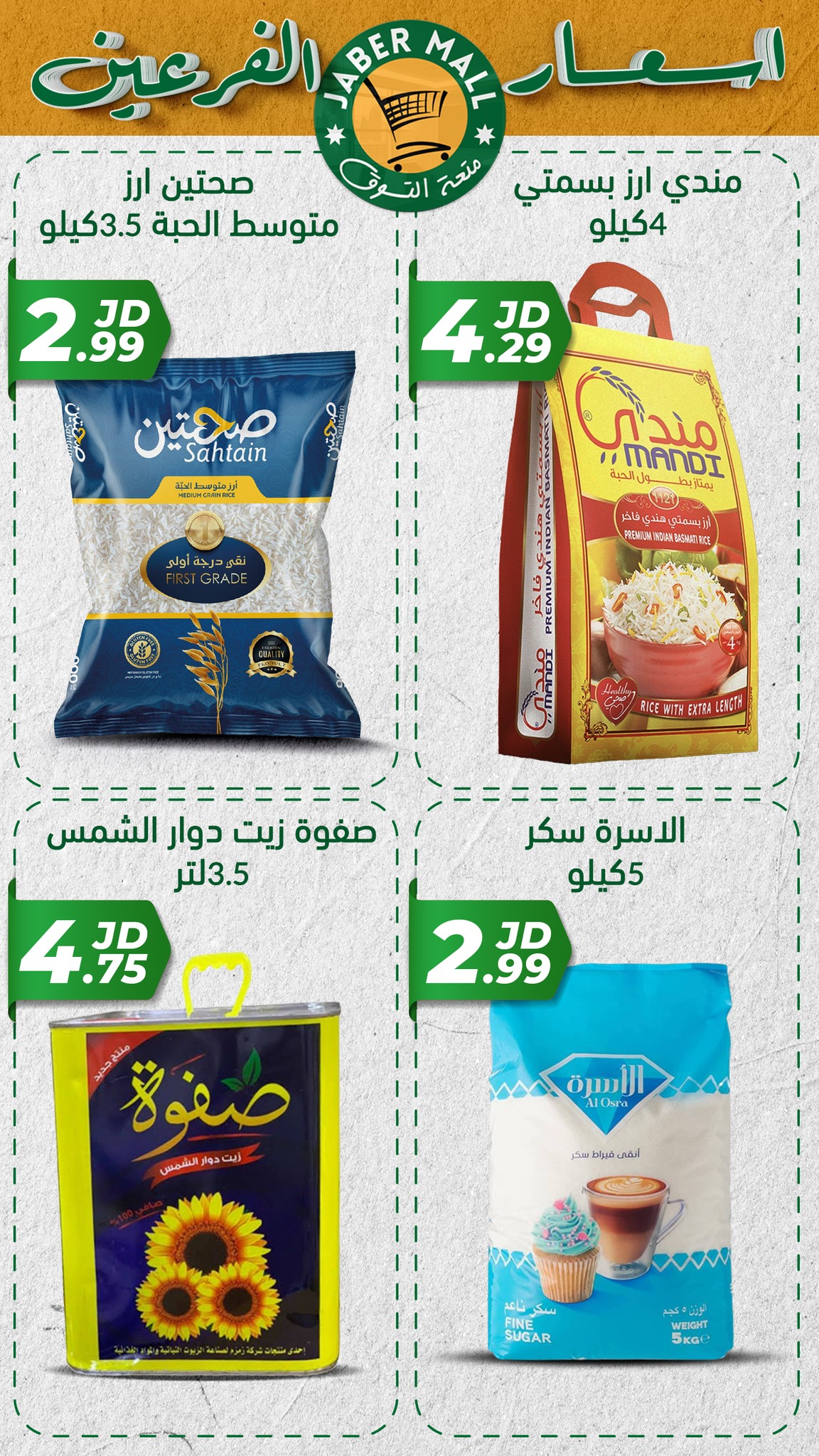 Offres Centre commercial Jaber Jordan de 10 à 13 décembre 2024 Prix ​​spéciaux