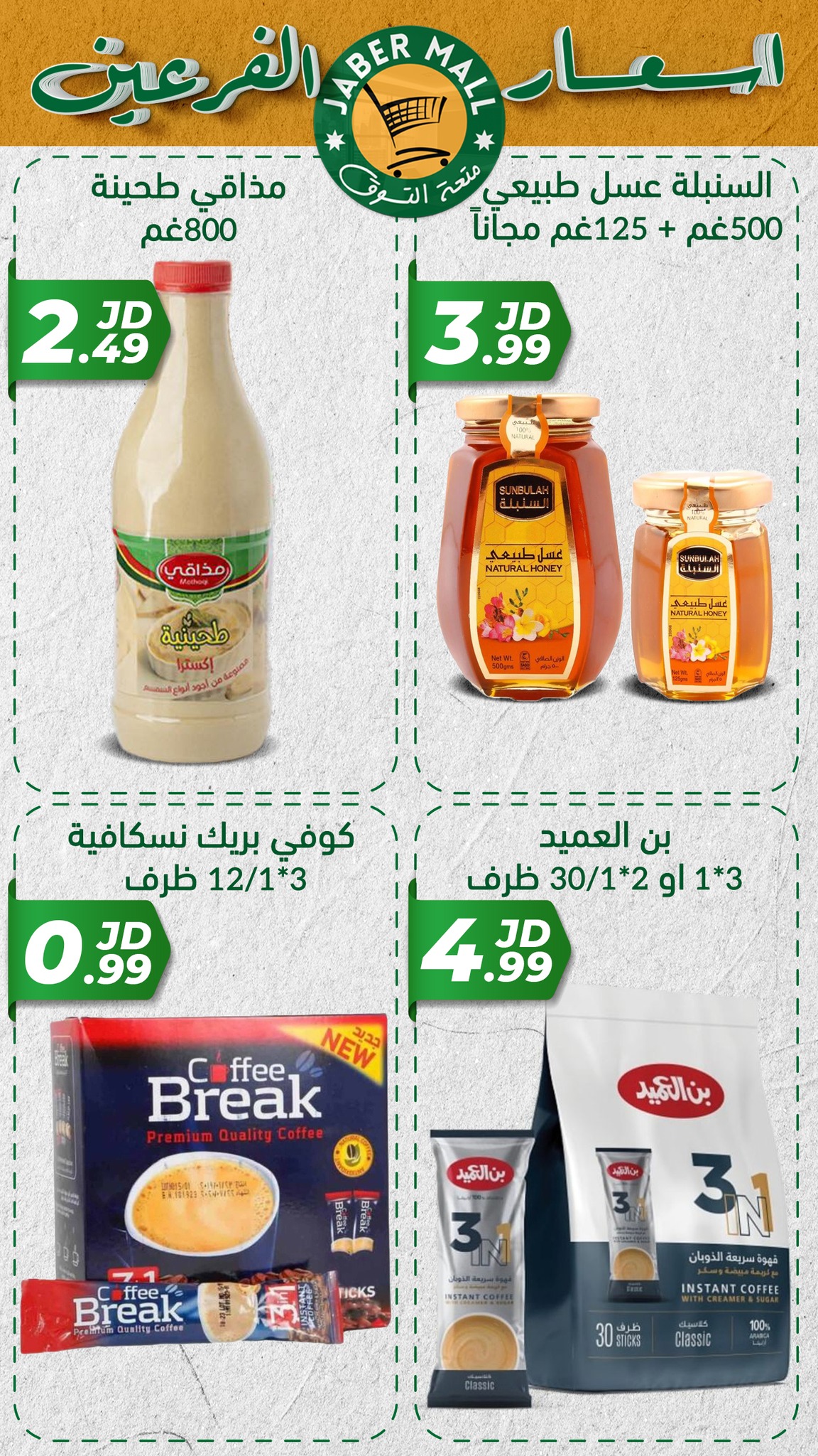 Offres Centre commercial Jaber Jordan de 10 à 13 décembre 2024 Prix ​​spéciaux