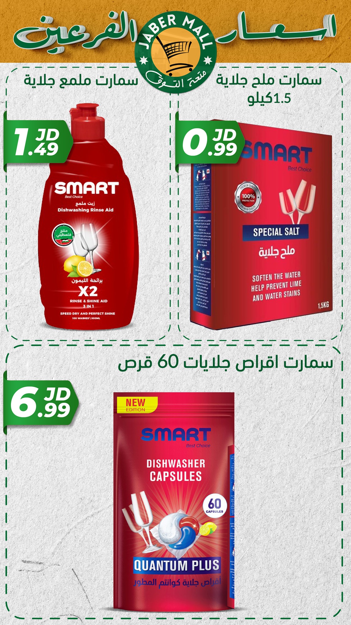 Offres Centre commercial Jaber Jordan de 10 à 13 décembre 2024 Prix ​​spéciaux