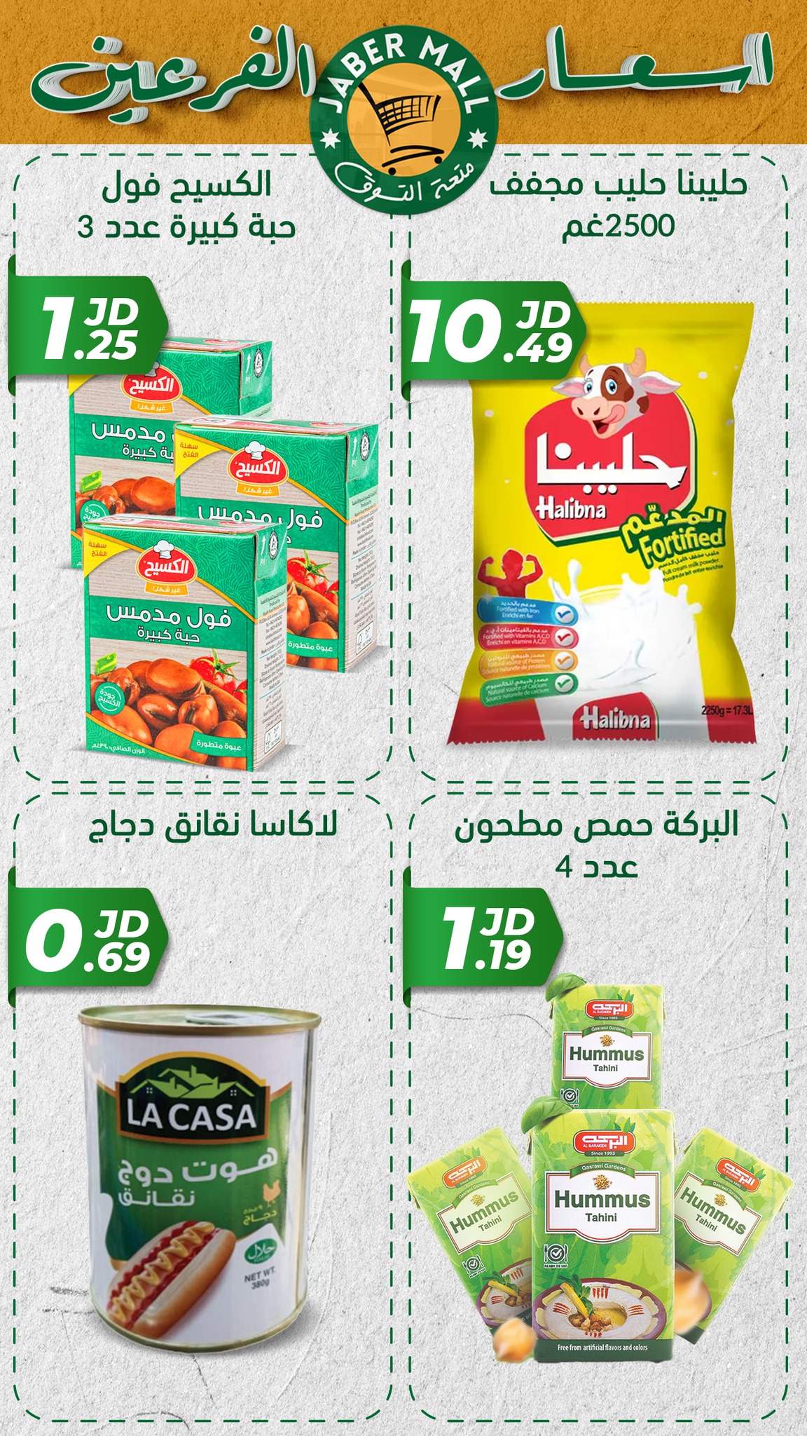 Offres Centre commercial Jaber Jordan de 10 à 13 décembre 2024 Prix ​​spéciaux