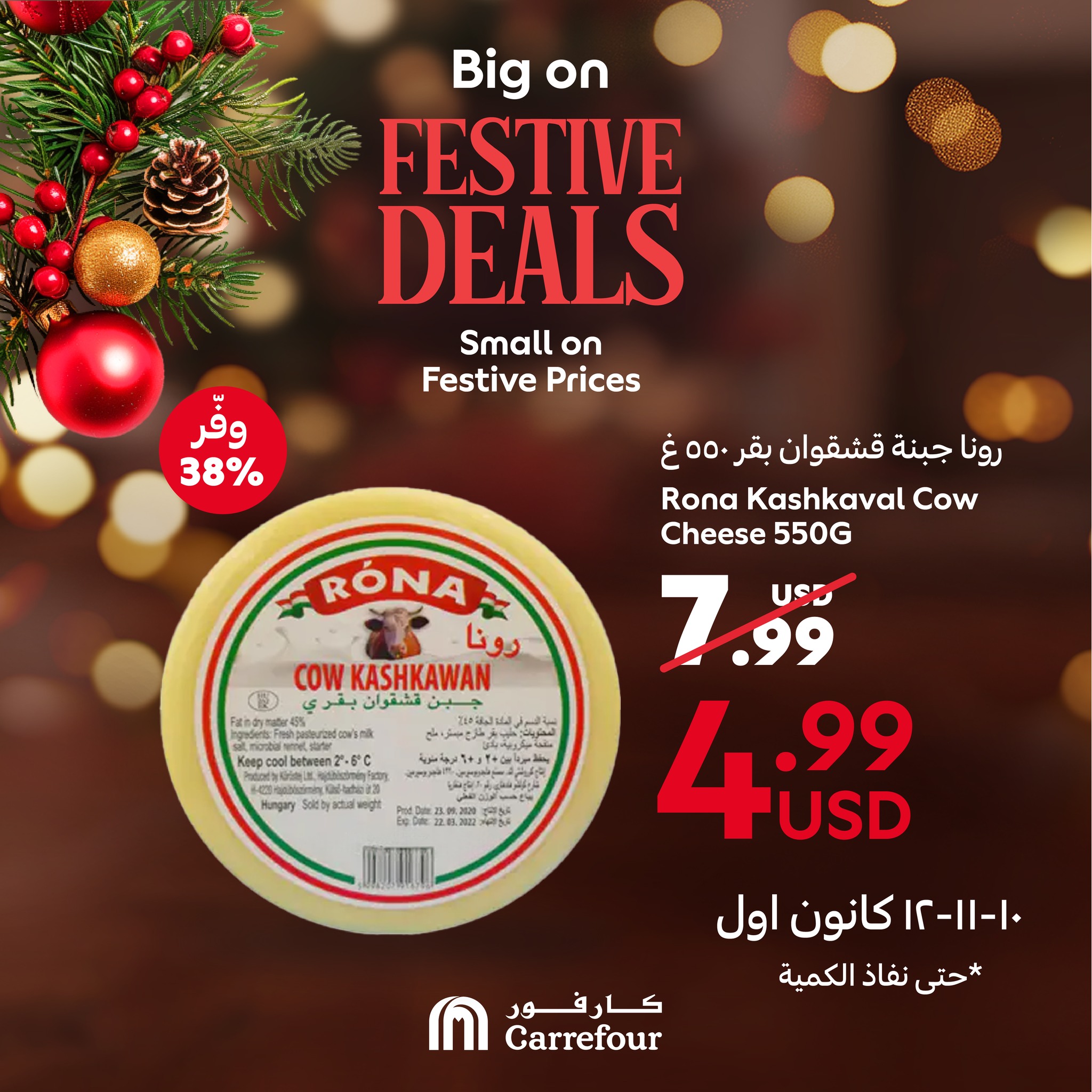 عروض كارفور لبنان من 10 حتى 12 ديسمبر 2024 3 أيام من العروض الحصرية