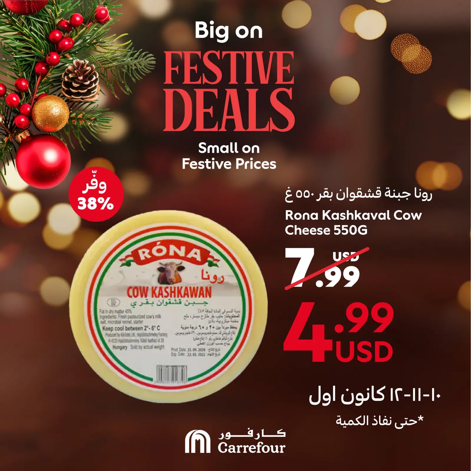 صفحة 1 ضمن 3 أيام من العروض الحصرية في كارفور لبنان