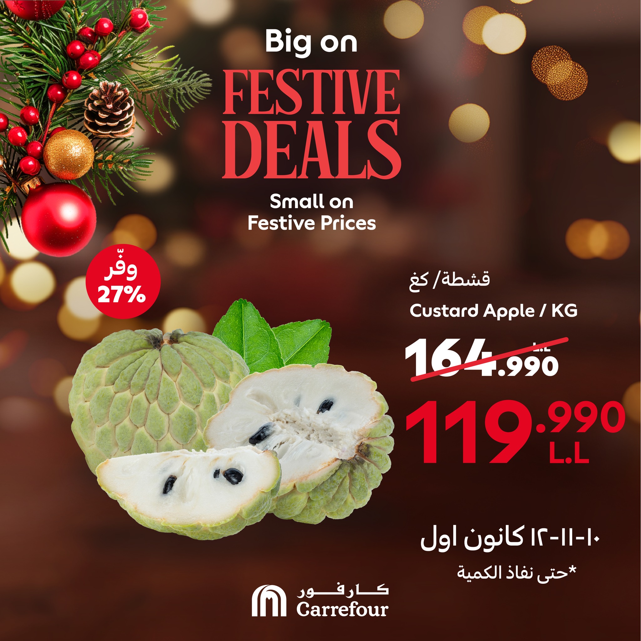 عروض كارفور لبنان من 10 حتى 12 ديسمبر 2024 3 أيام من العروض الحصرية