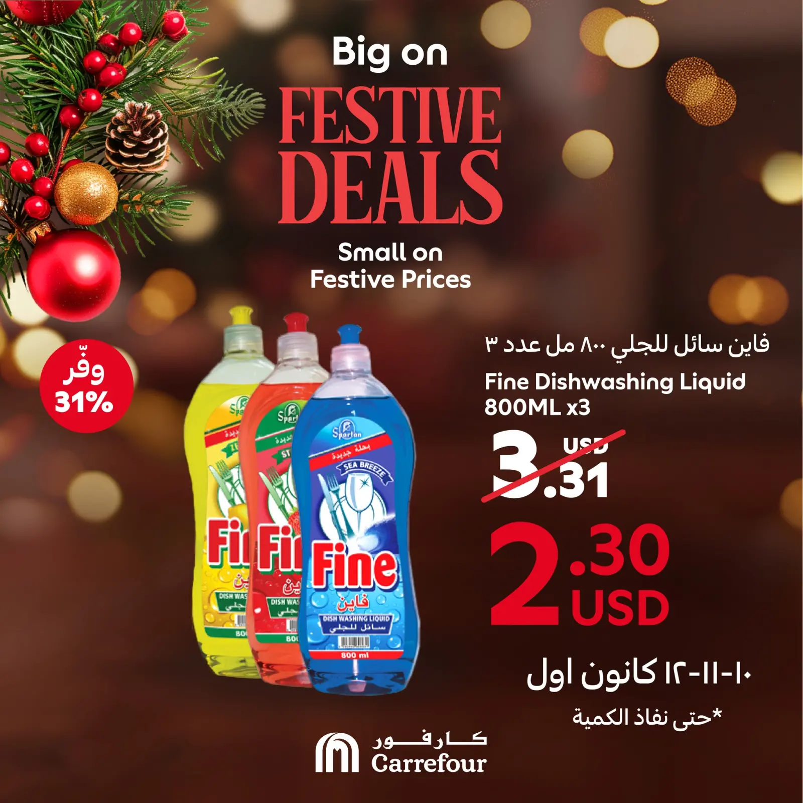 صفحة 2 ضمن 3 أيام من العروض الحصرية في كارفور لبنان