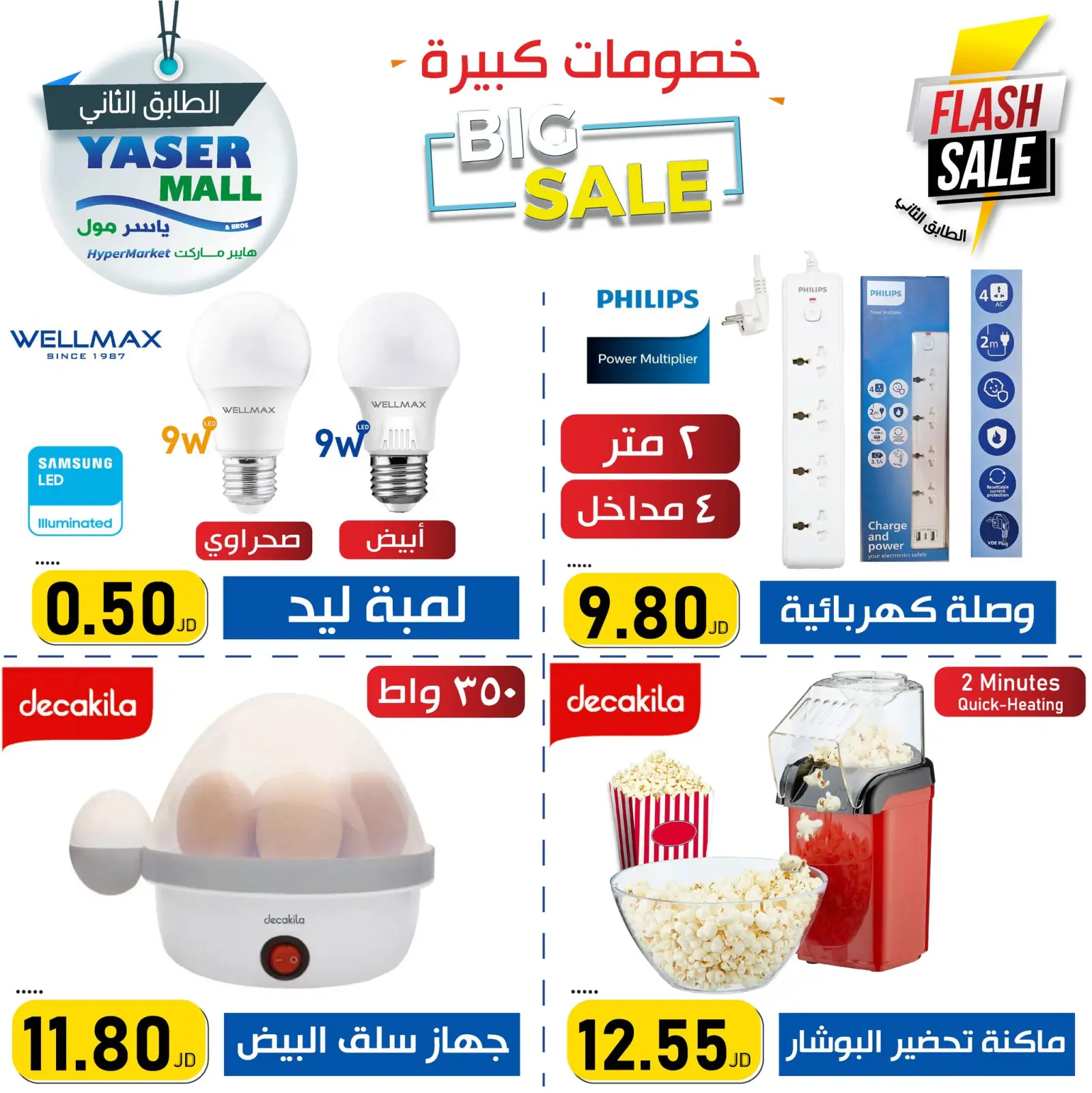 Page 1 dans Meilleures offres chez Yaser centre commercial Jordan