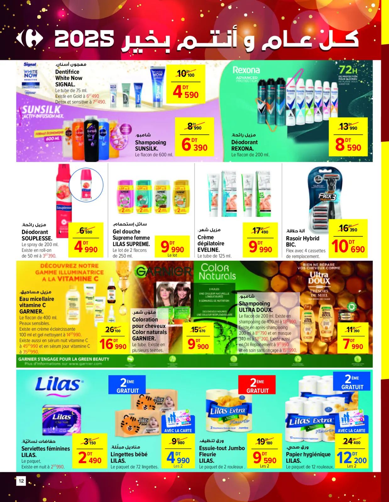 صفحة 12 ضمن تنزيلات العام الجديد في كارفور تونس