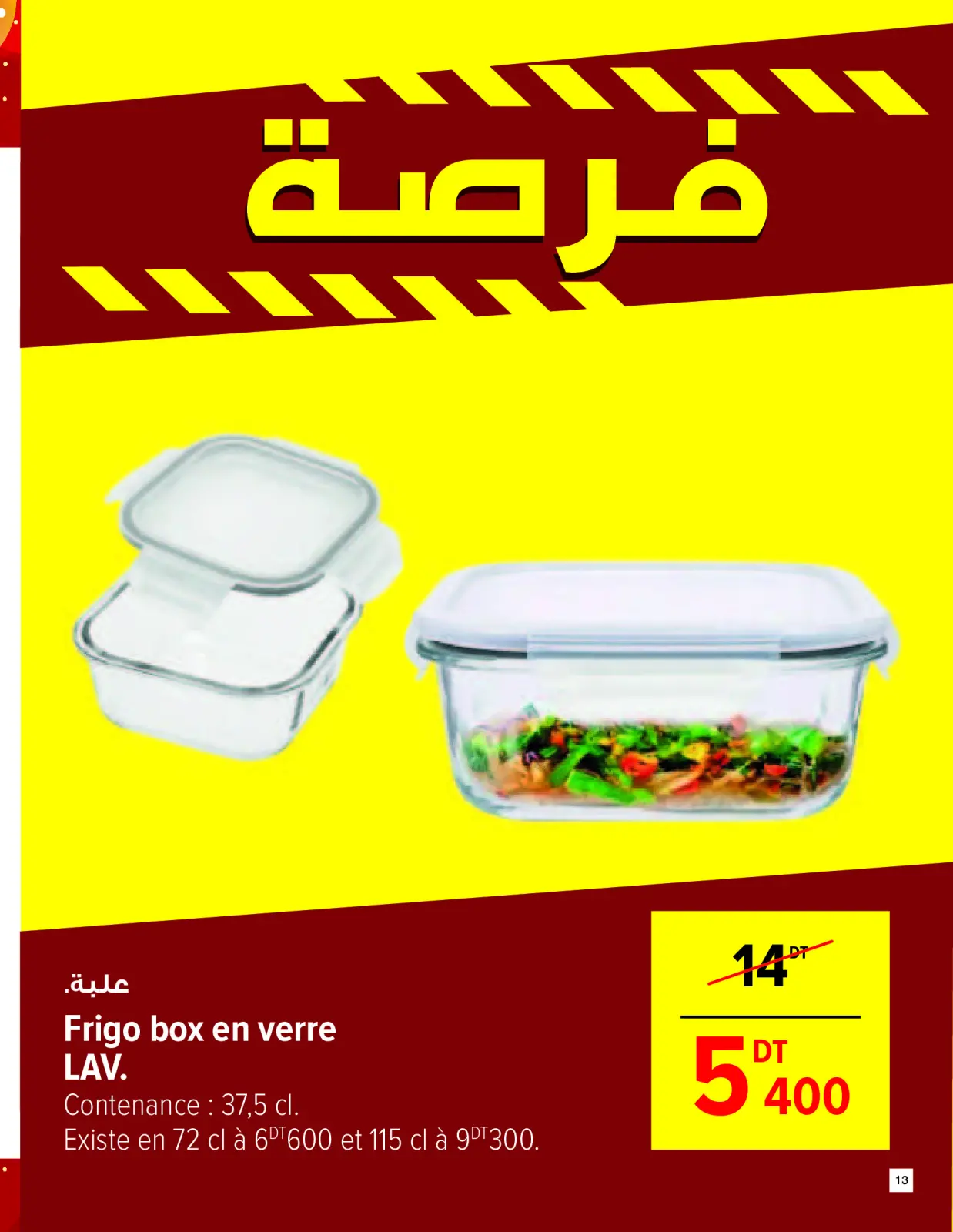 صفحة 13 ضمن تنزيلات العام الجديد في كارفور تونس