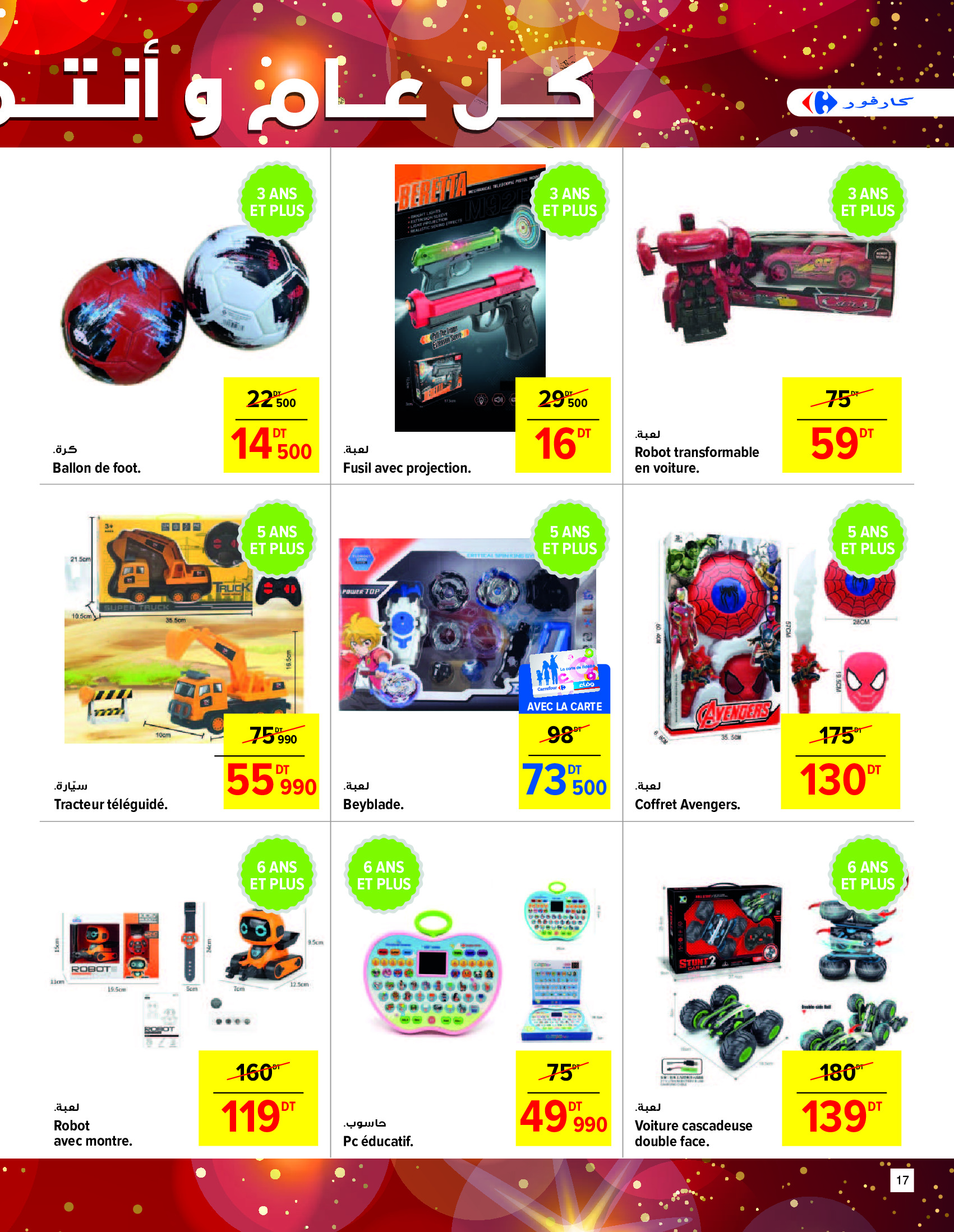 Offres Carrefour Tunisie de 11 à 31 décembre 2024 Vente du Nouvel An